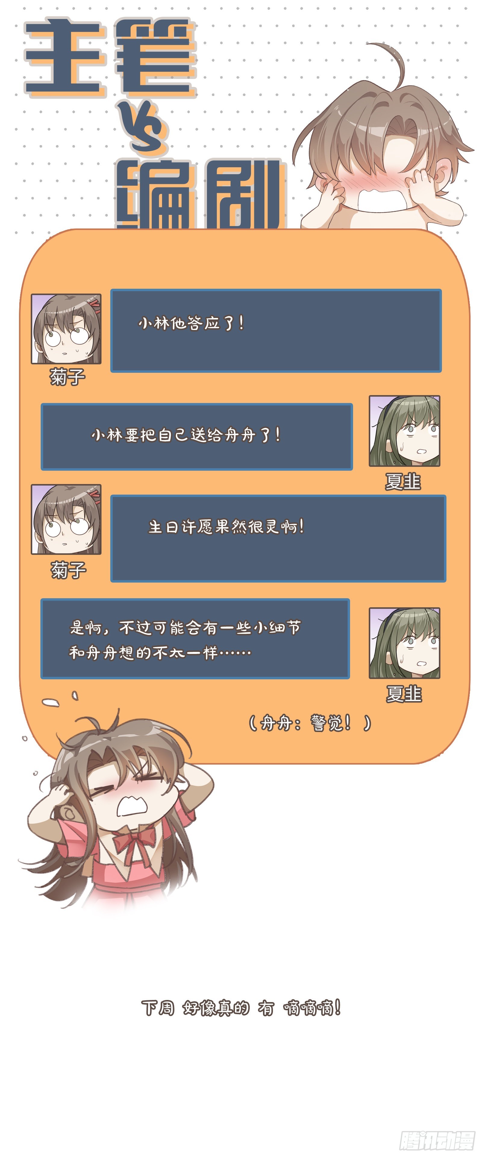 第74话 如你所愿23