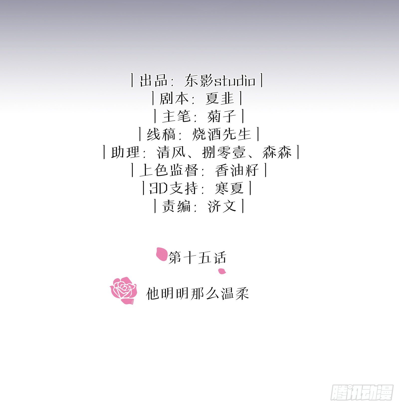 第15话 他明明那么温柔1