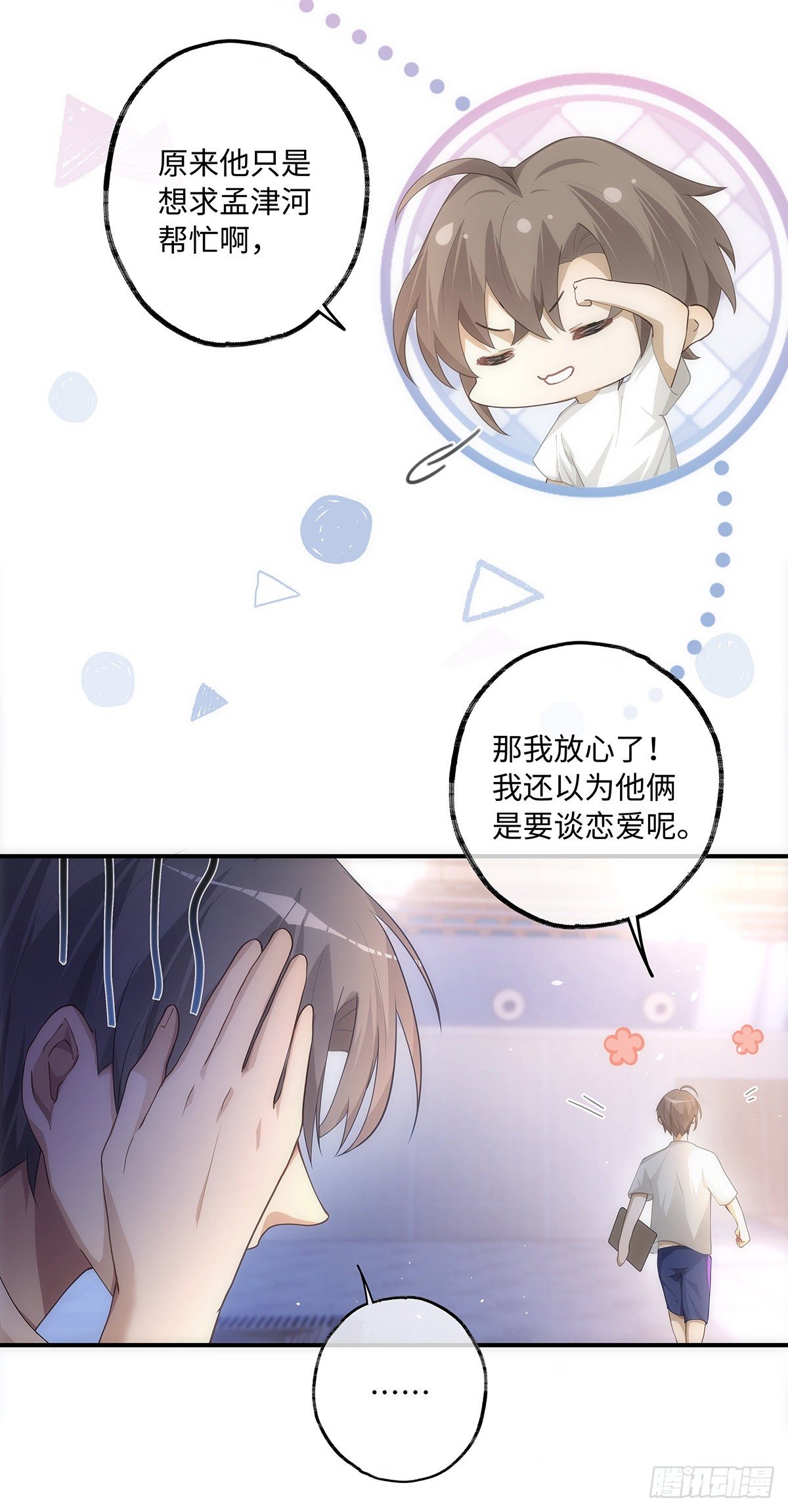 第14话 他们恋爱了？20