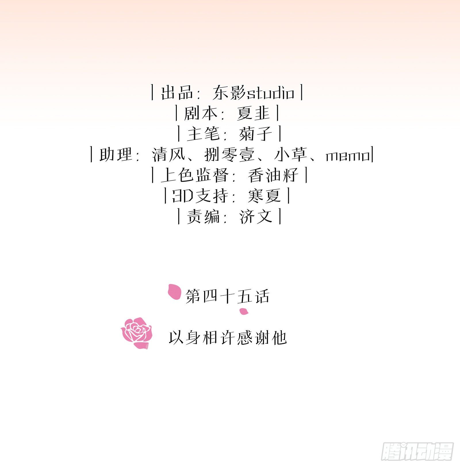 第45话 感谢他1