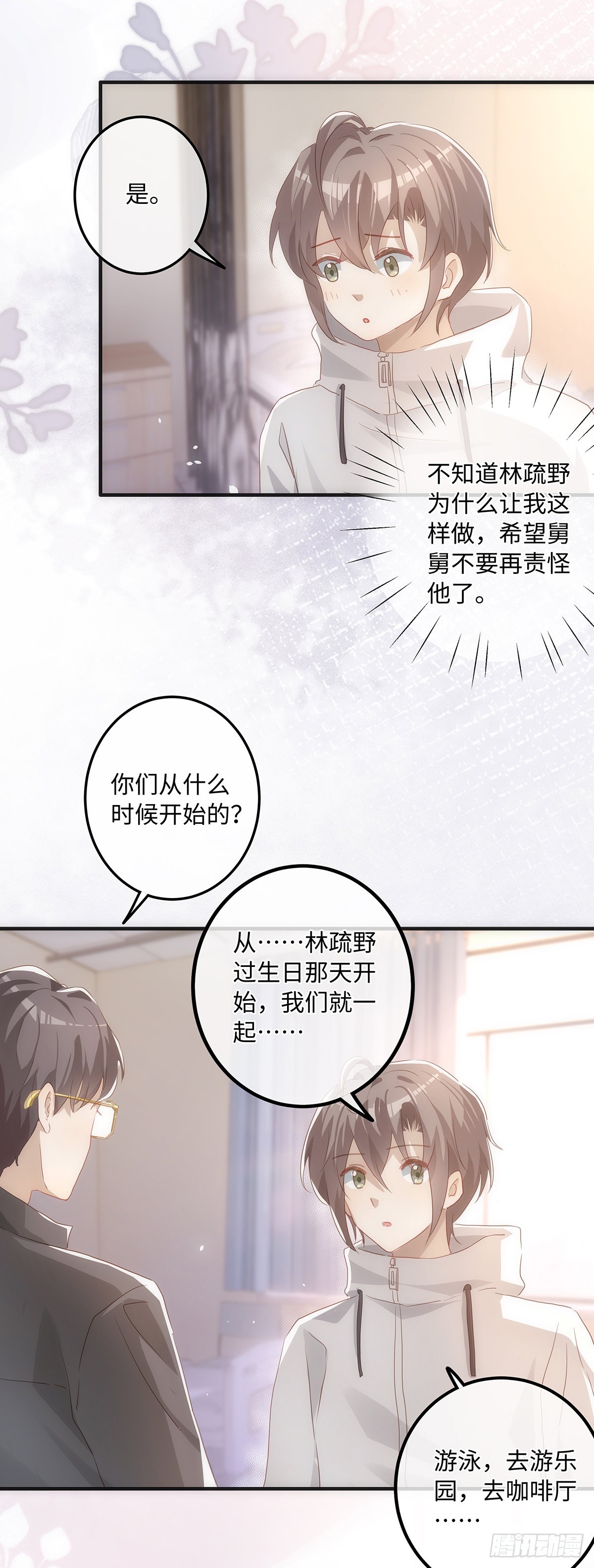 第62话 我对他做了什么？！3