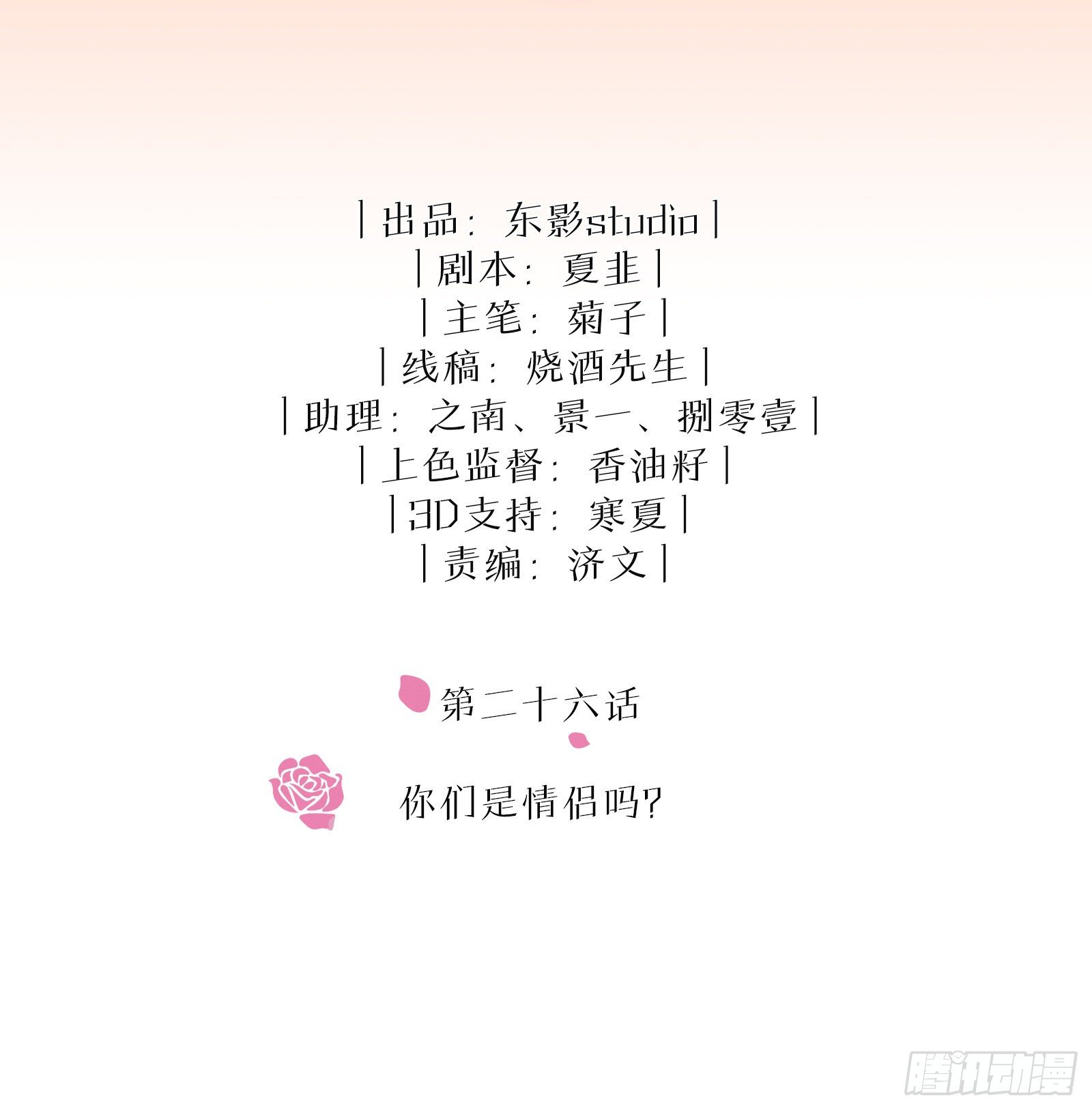 第26话  你们是情侣吗？1