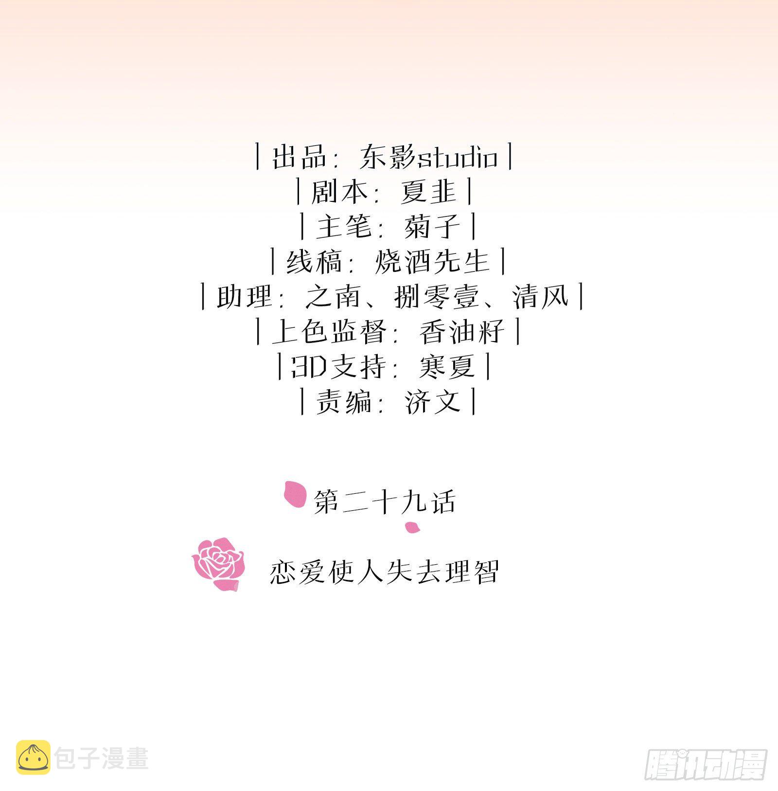 第29话 恋爱使人失去理智1