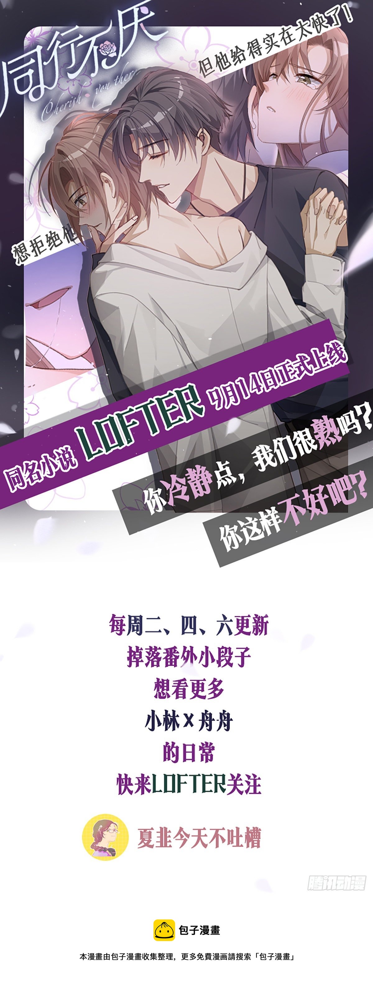 《同行不厌》同名小说上线啦0