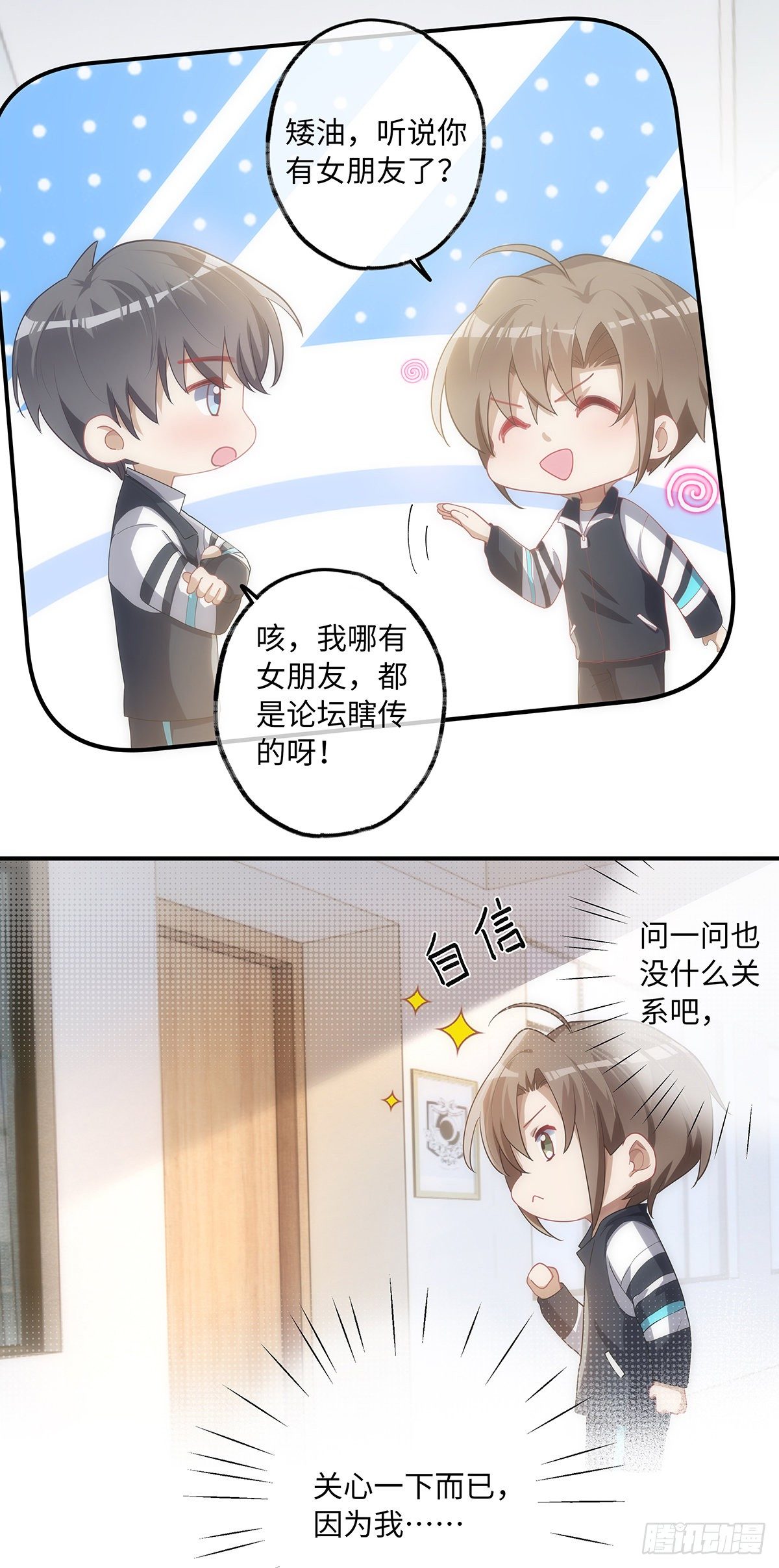 第34话 他的“绯闻女友”3
