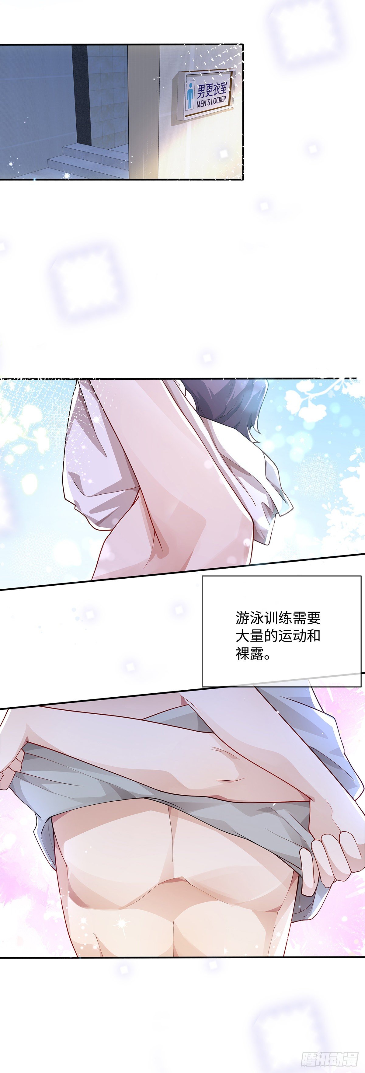 第5话 腹肌不错，让我摸摸3
