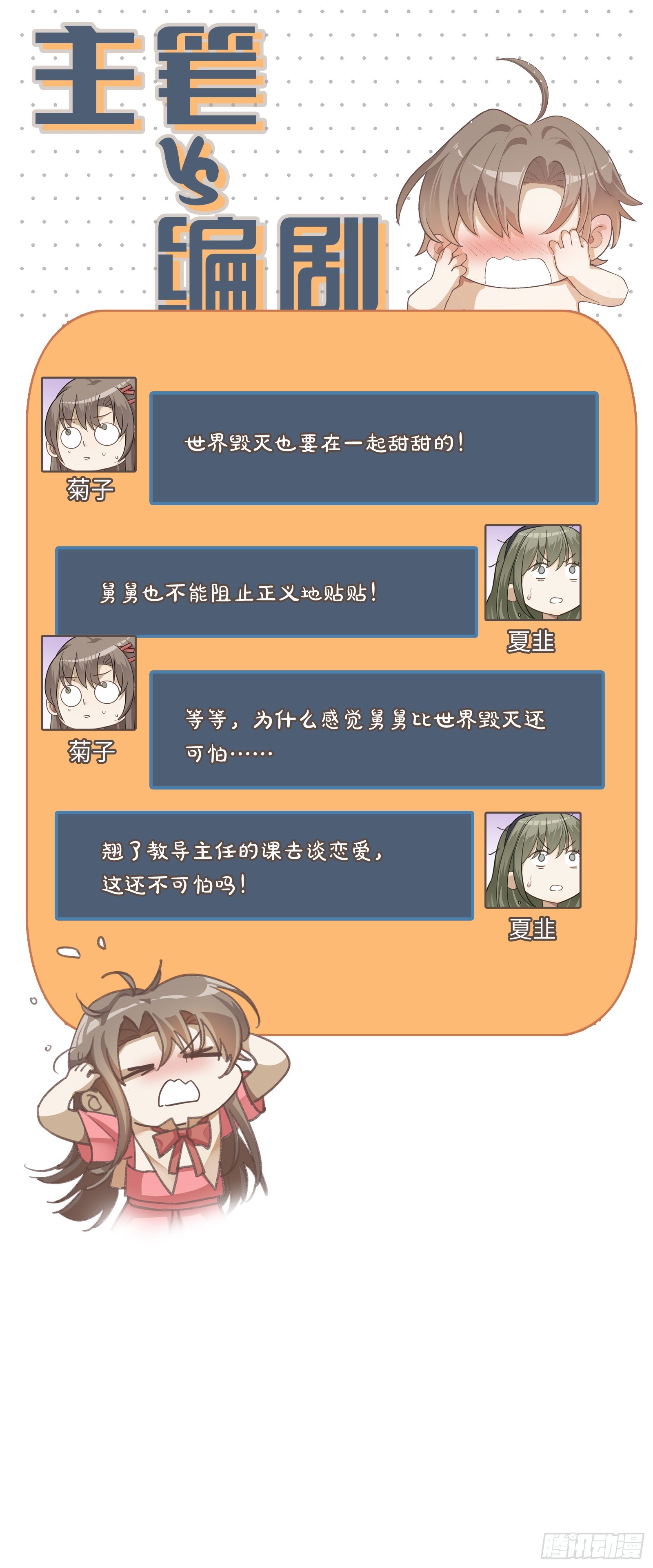 第82话 他以为我们去……19