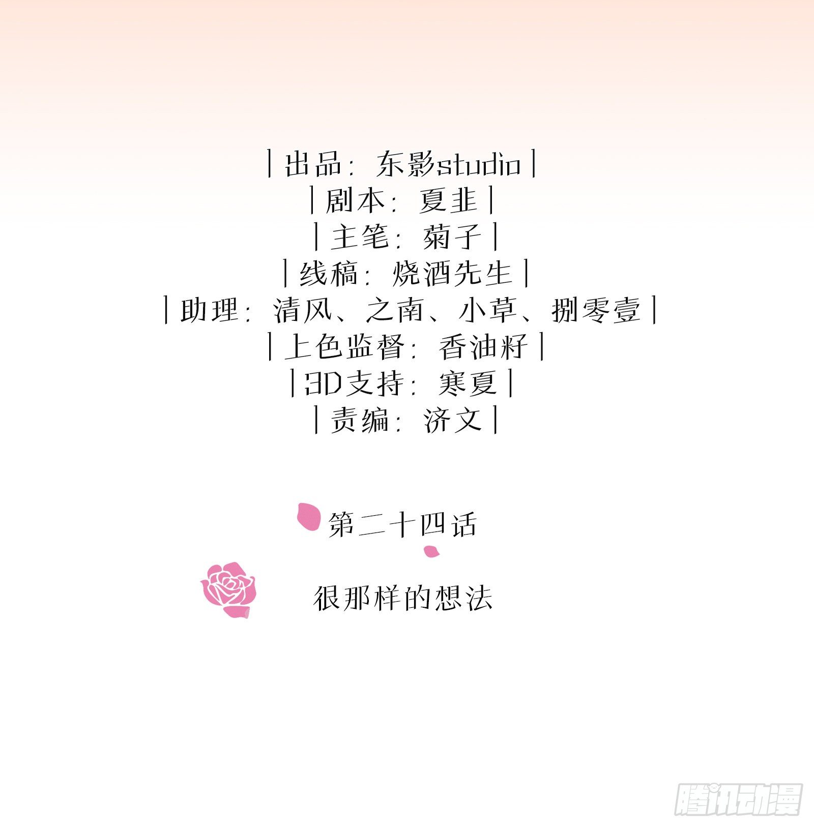 第24话  很那样的想法1