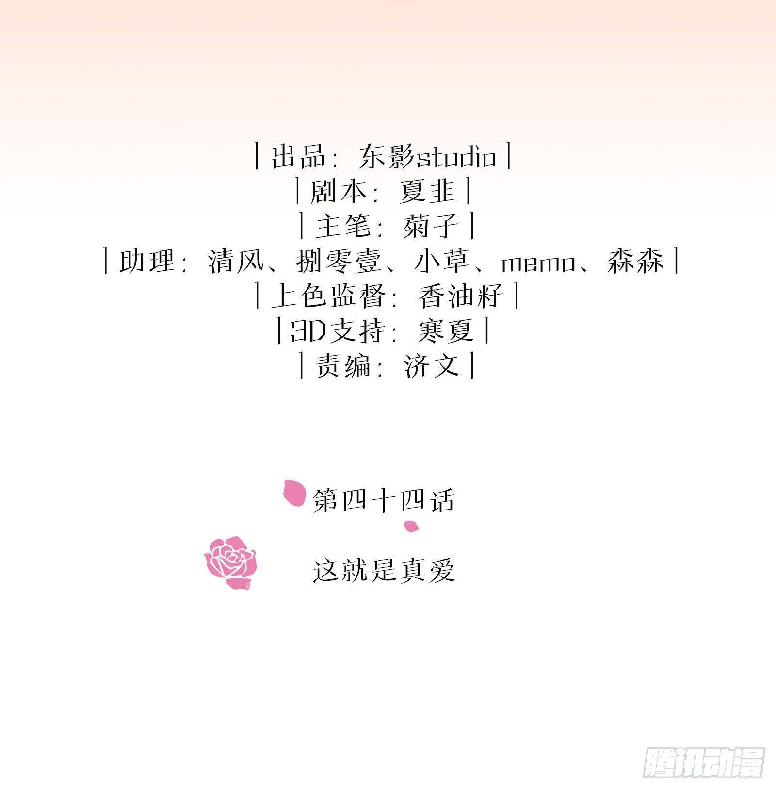 第44话 这就是真爱1
