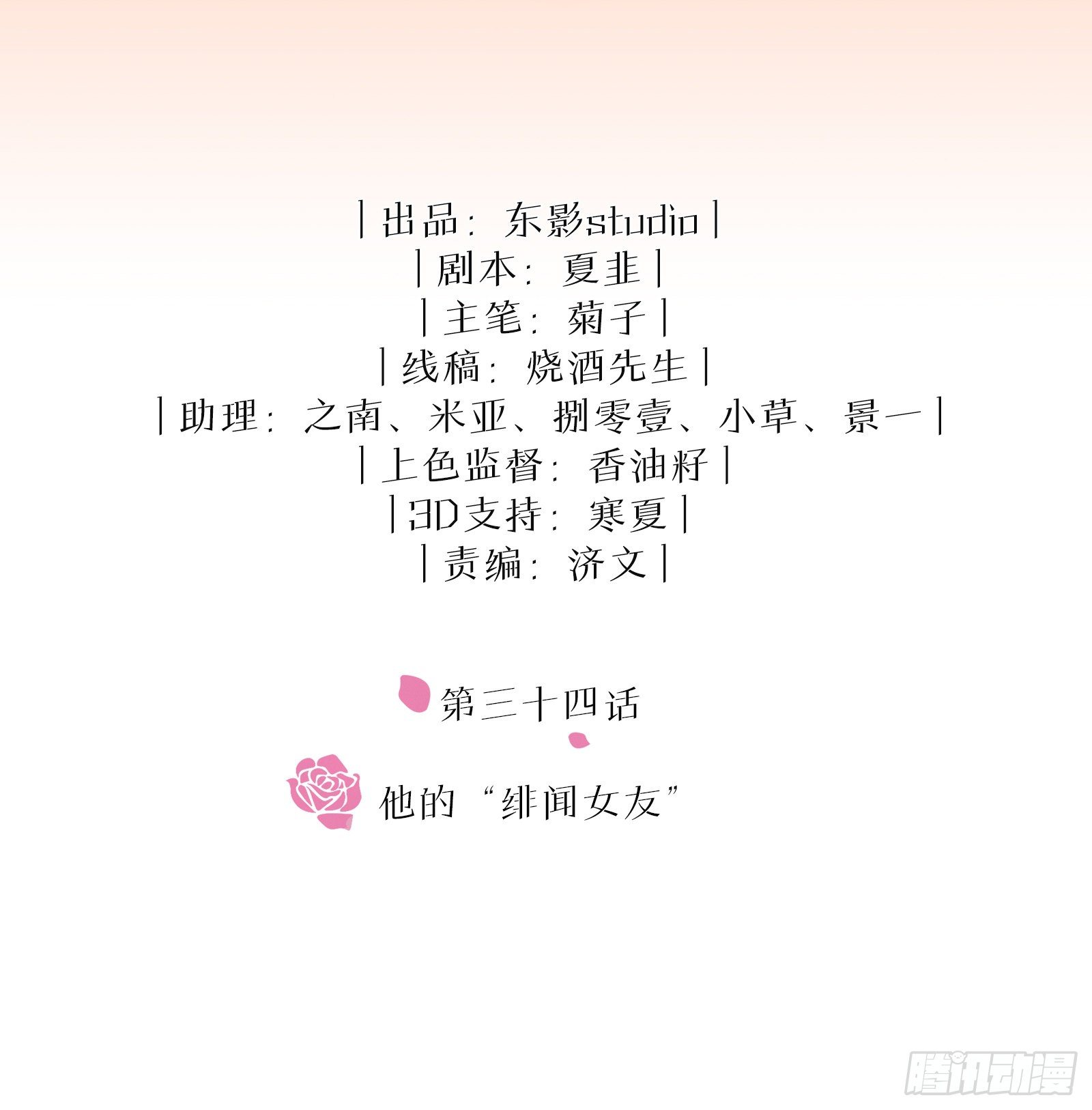 第34话 他的“绯闻女友”1