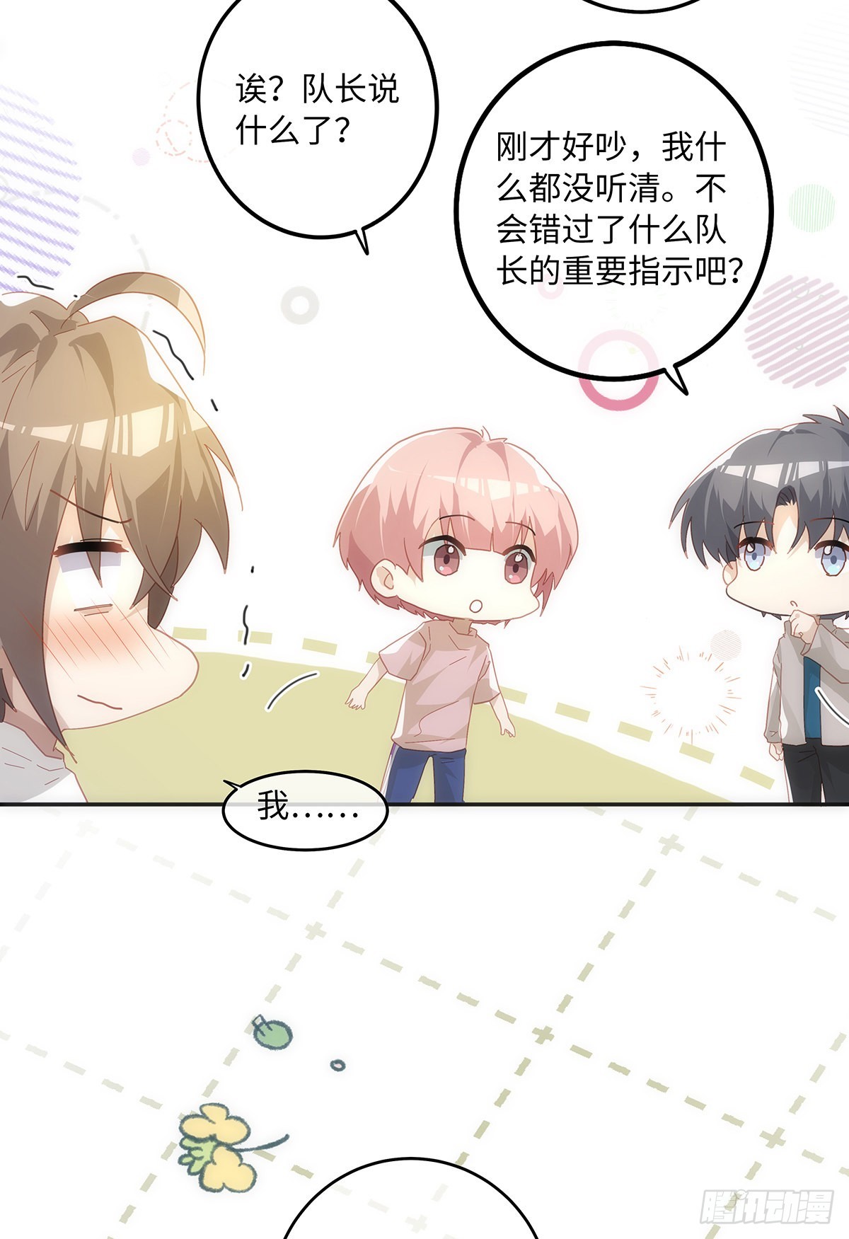 第71话 和你单独聊聊14