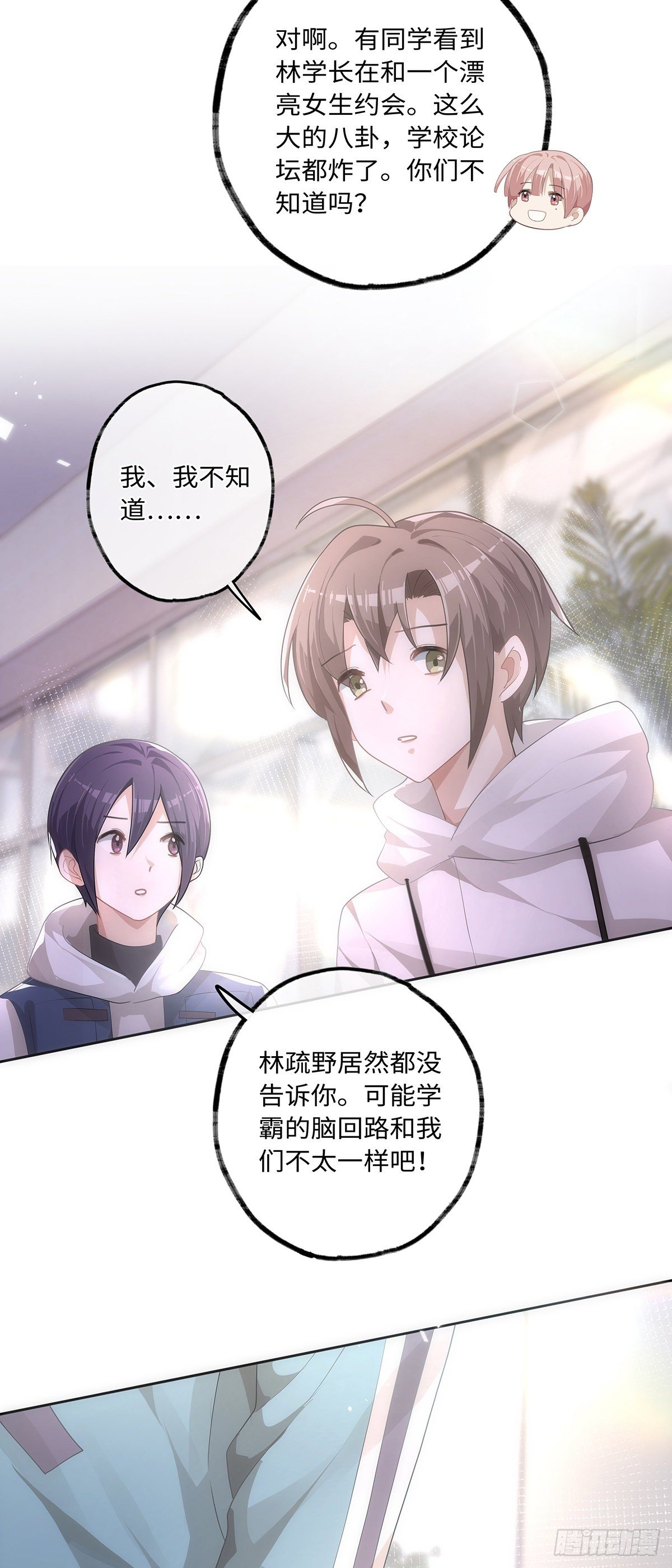 第33话 可以抱抱吗？20