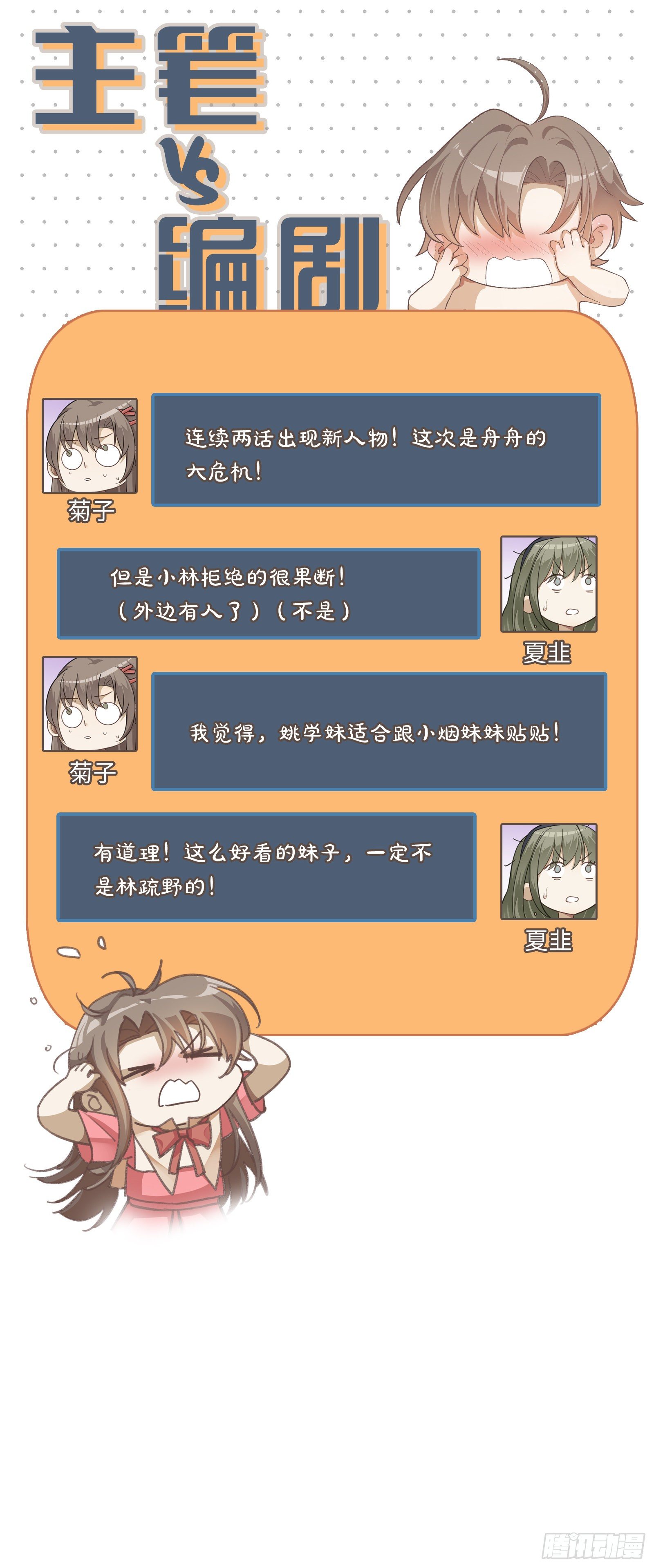第34话 他的“绯闻女友”29