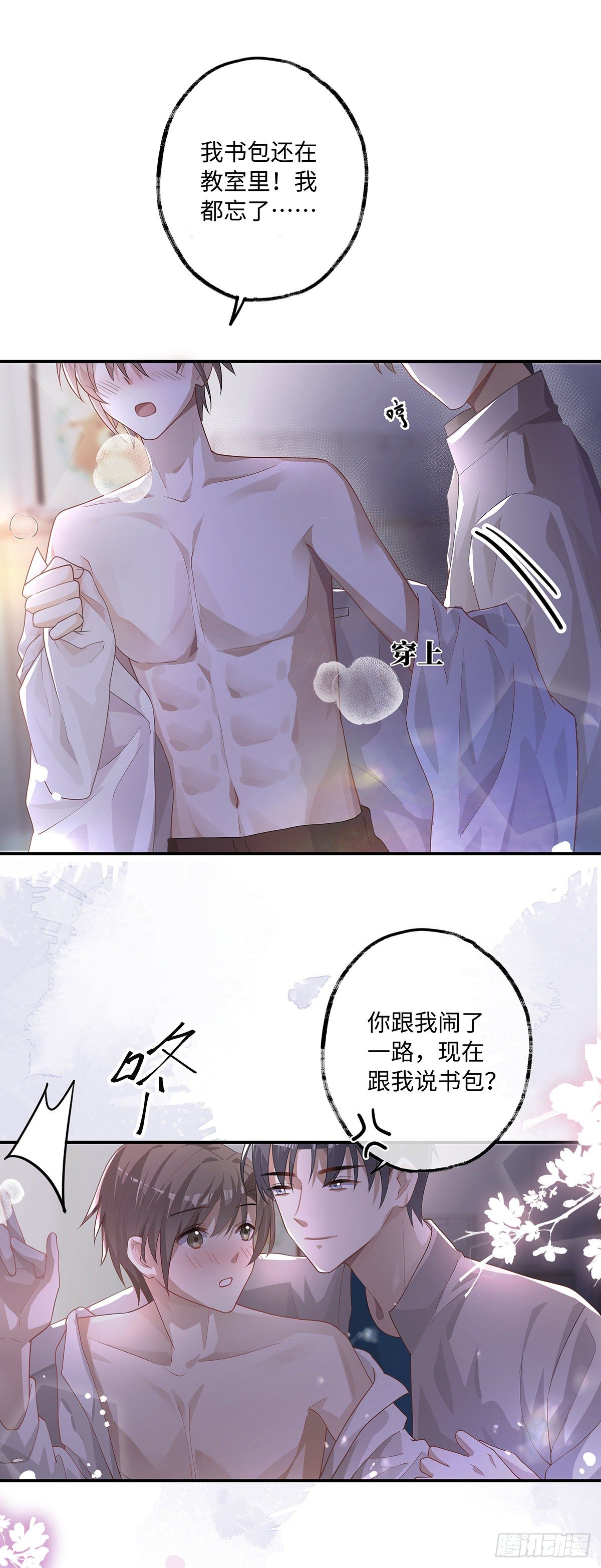 第8话 不要告诉别人哦2