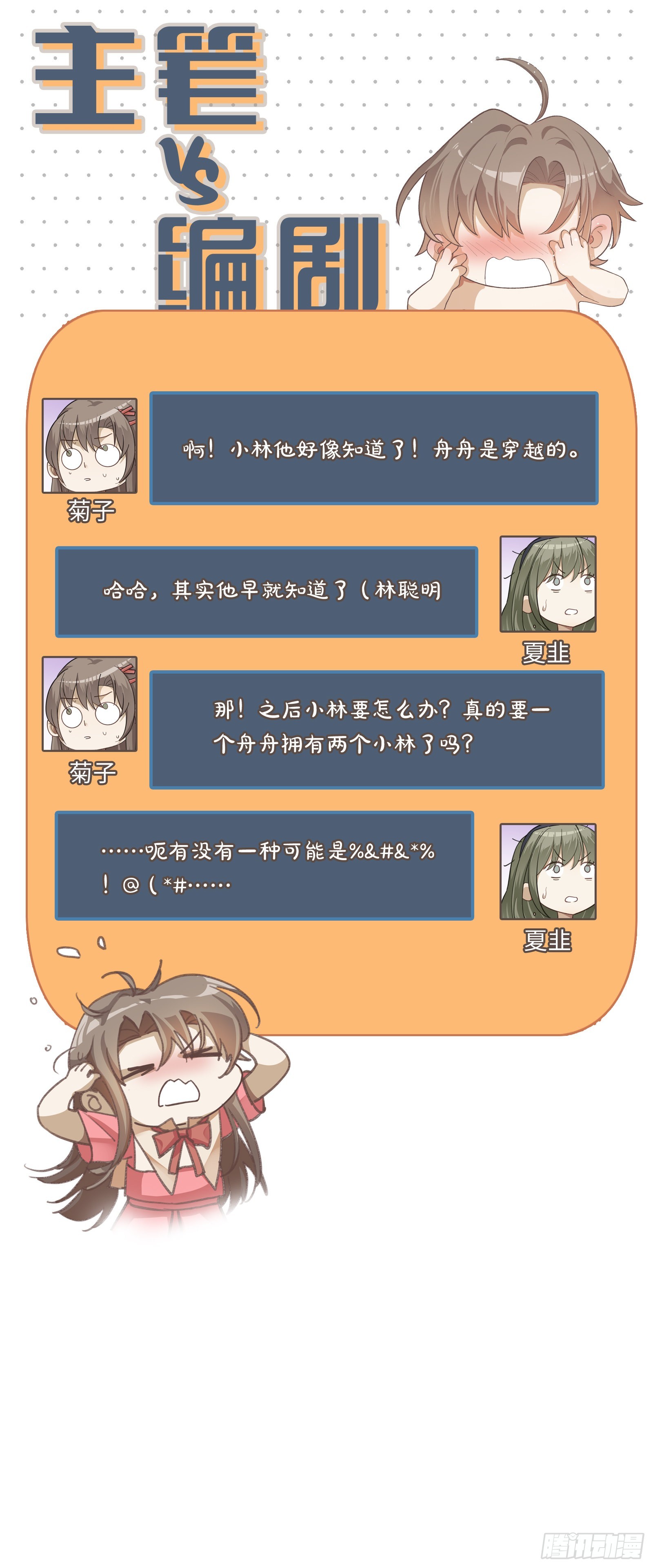 第67话 你不喜欢的，我都改21
