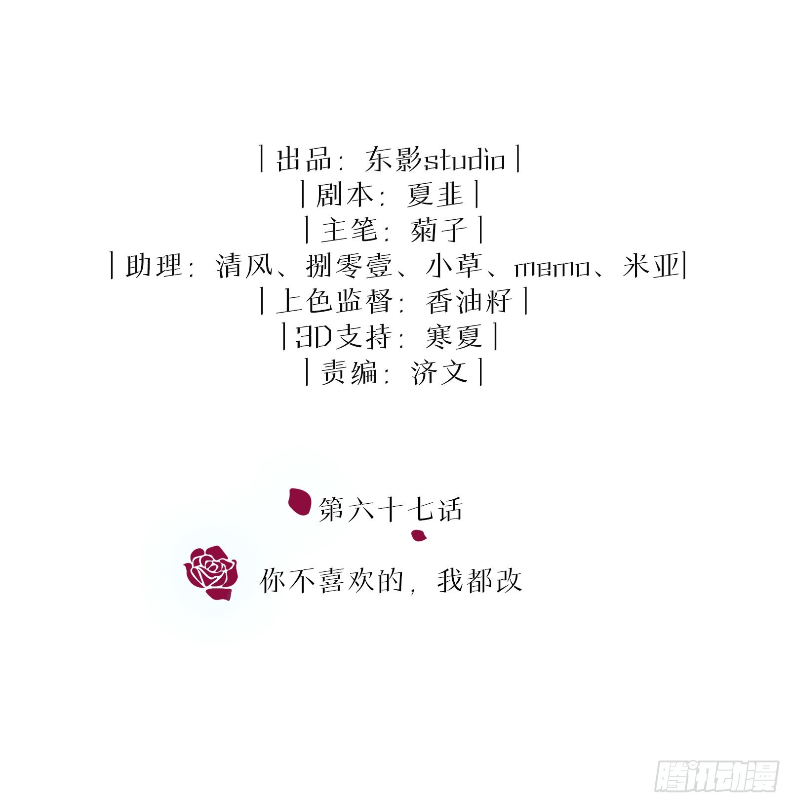 第67话 你不喜欢的，我都改1