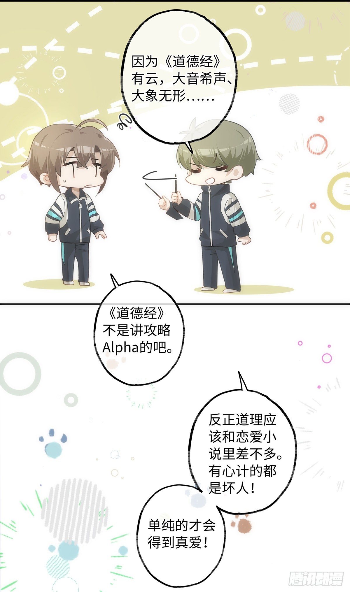 第50话 单纯才有真爱11