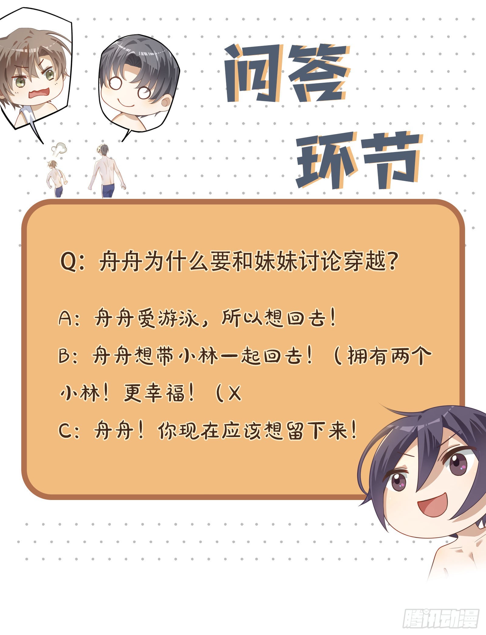 第66话 要如何留下来21
