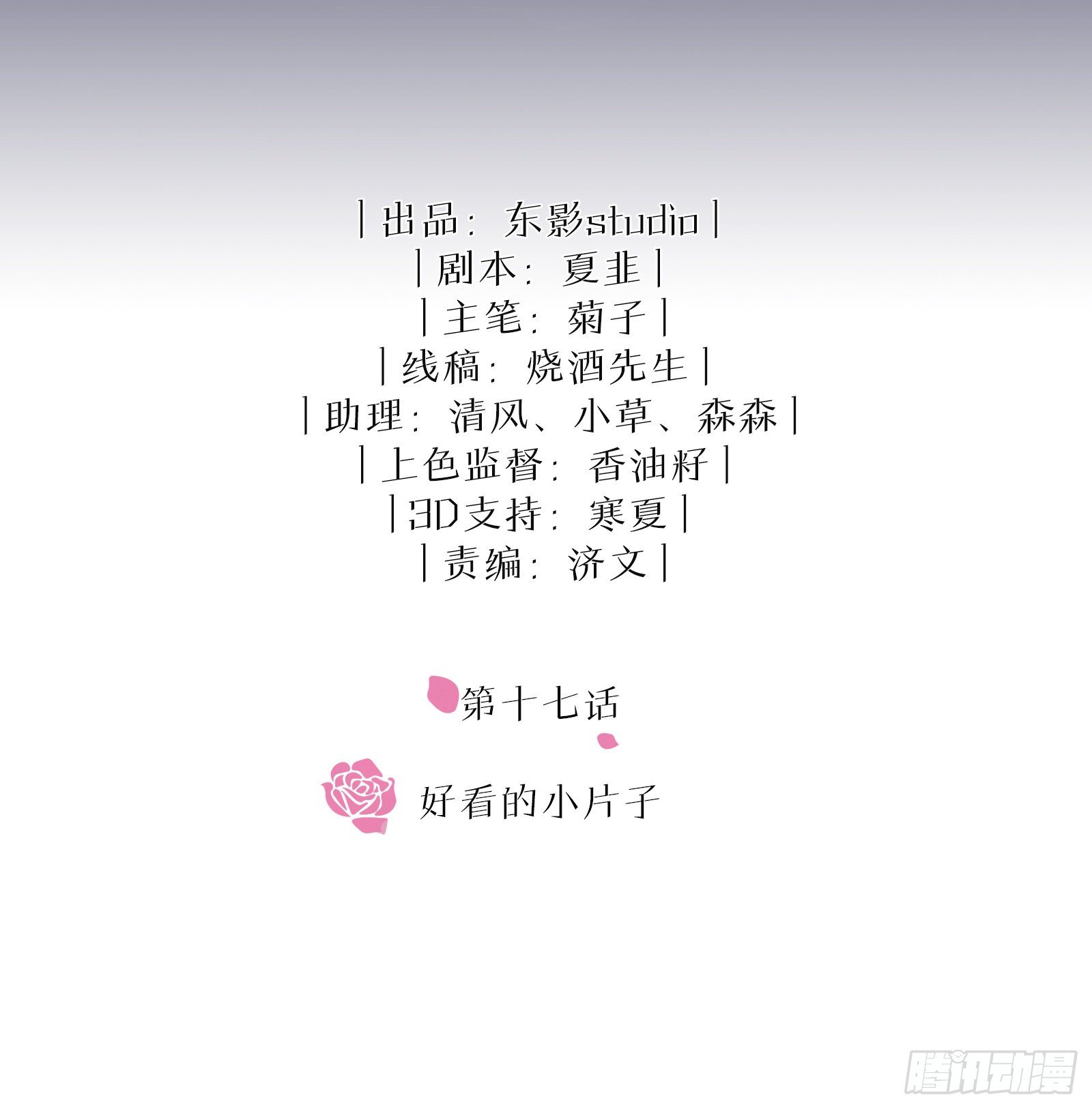 第17话 好看的小片子1