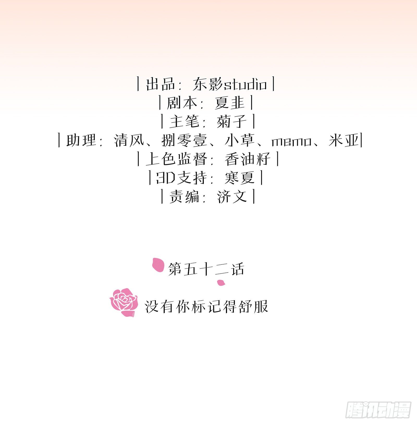 第52话 你觉得怎么样？1