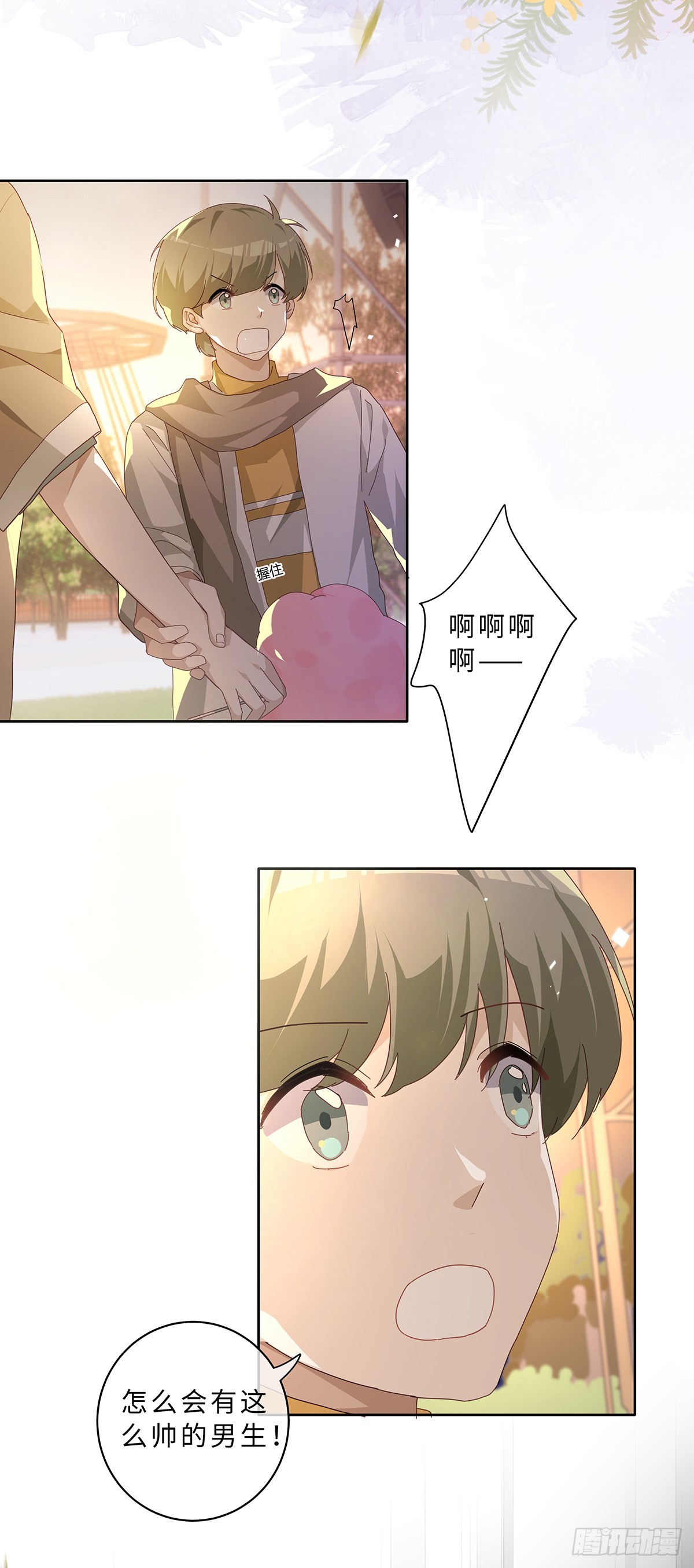 番外 初识5