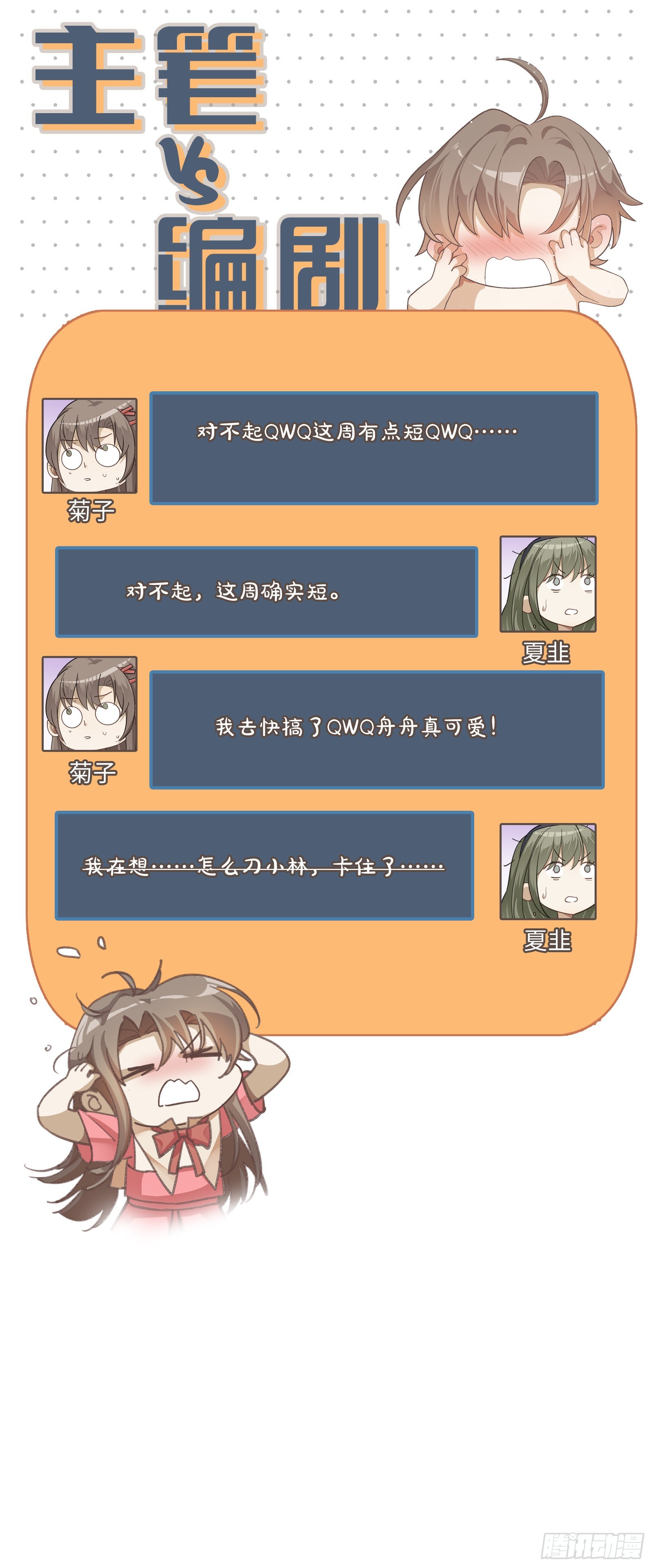 第62话 我对他做了什么？！21