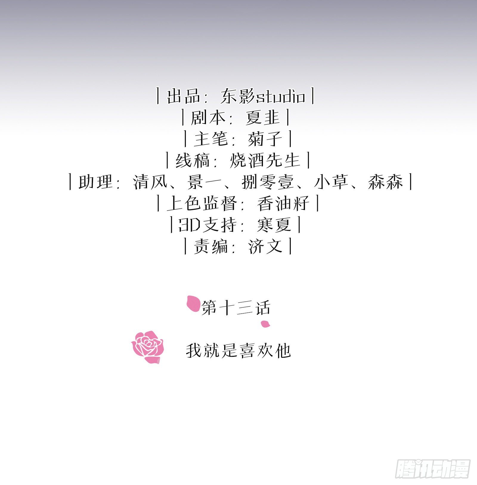 第13话 我就是喜欢他3