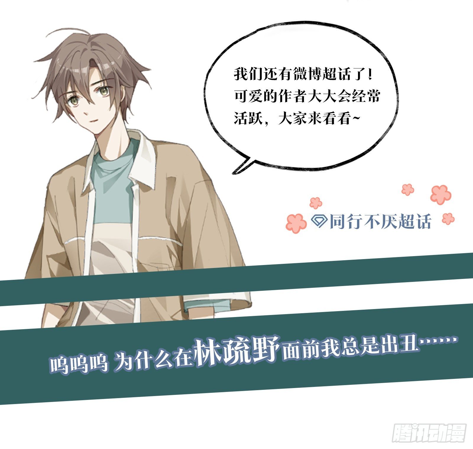 第19话 “英雄”救“美”37