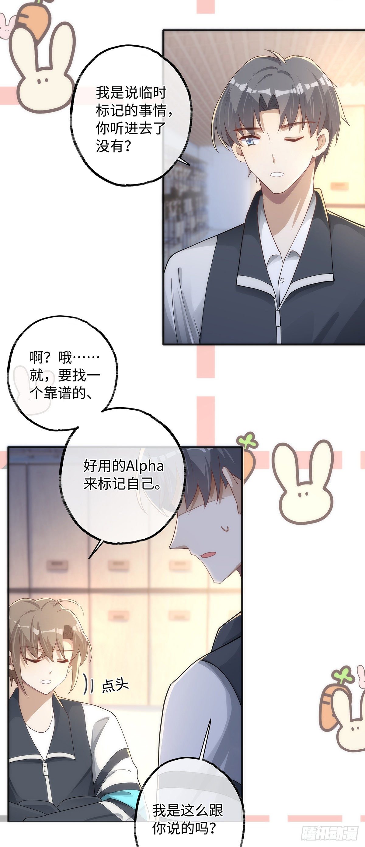 第16话 只要是你就好了16