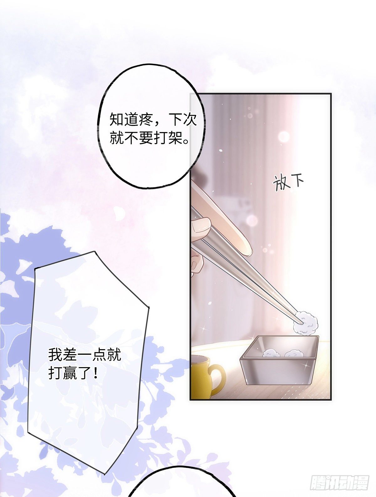 第20话 他的味道，让我安心7