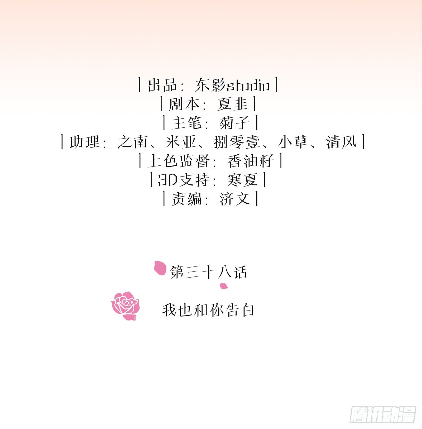第38话 钟意你呀！1