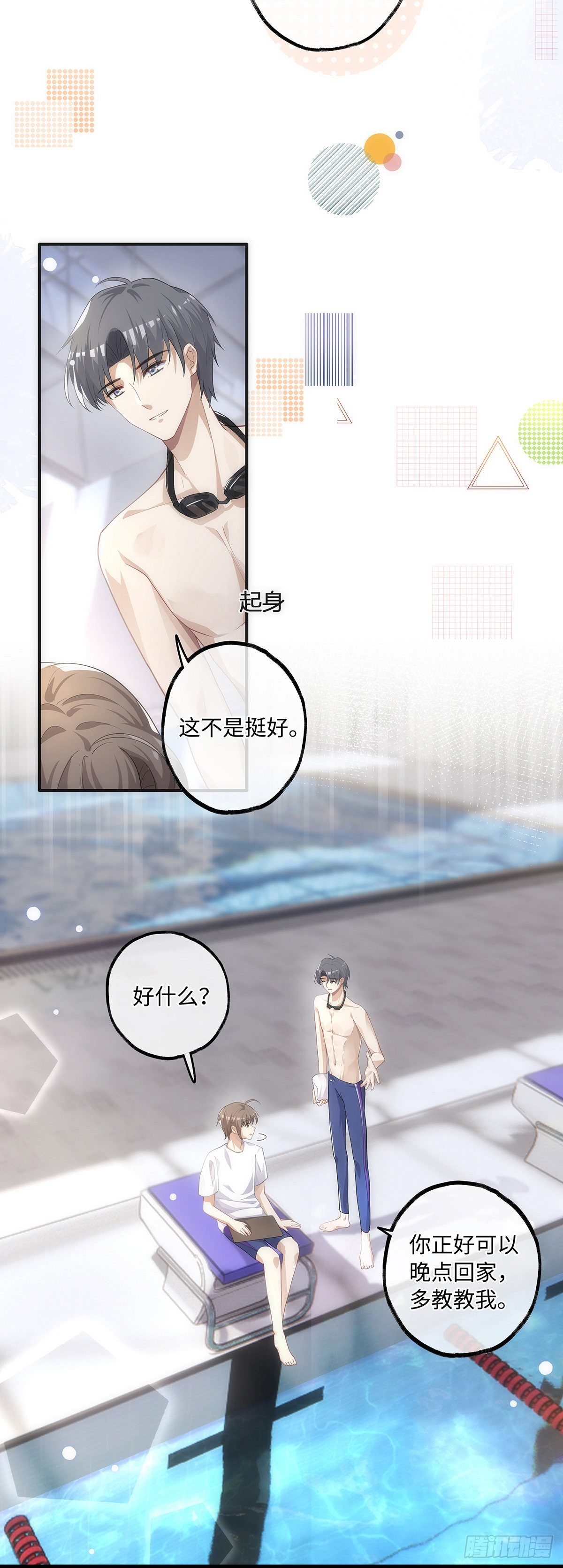 第14话 他们恋爱了？10