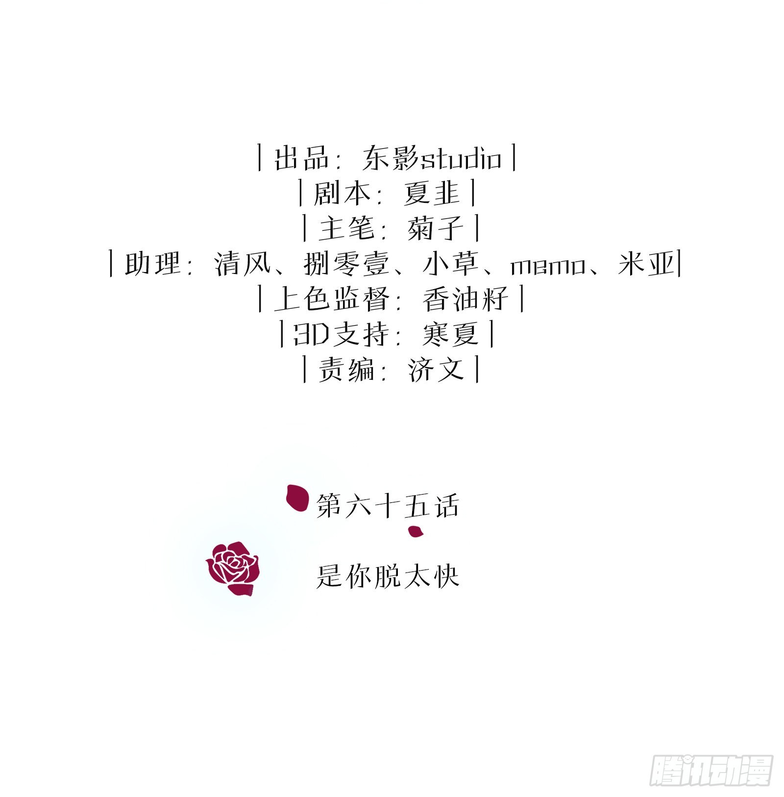 第65话 是你……1
