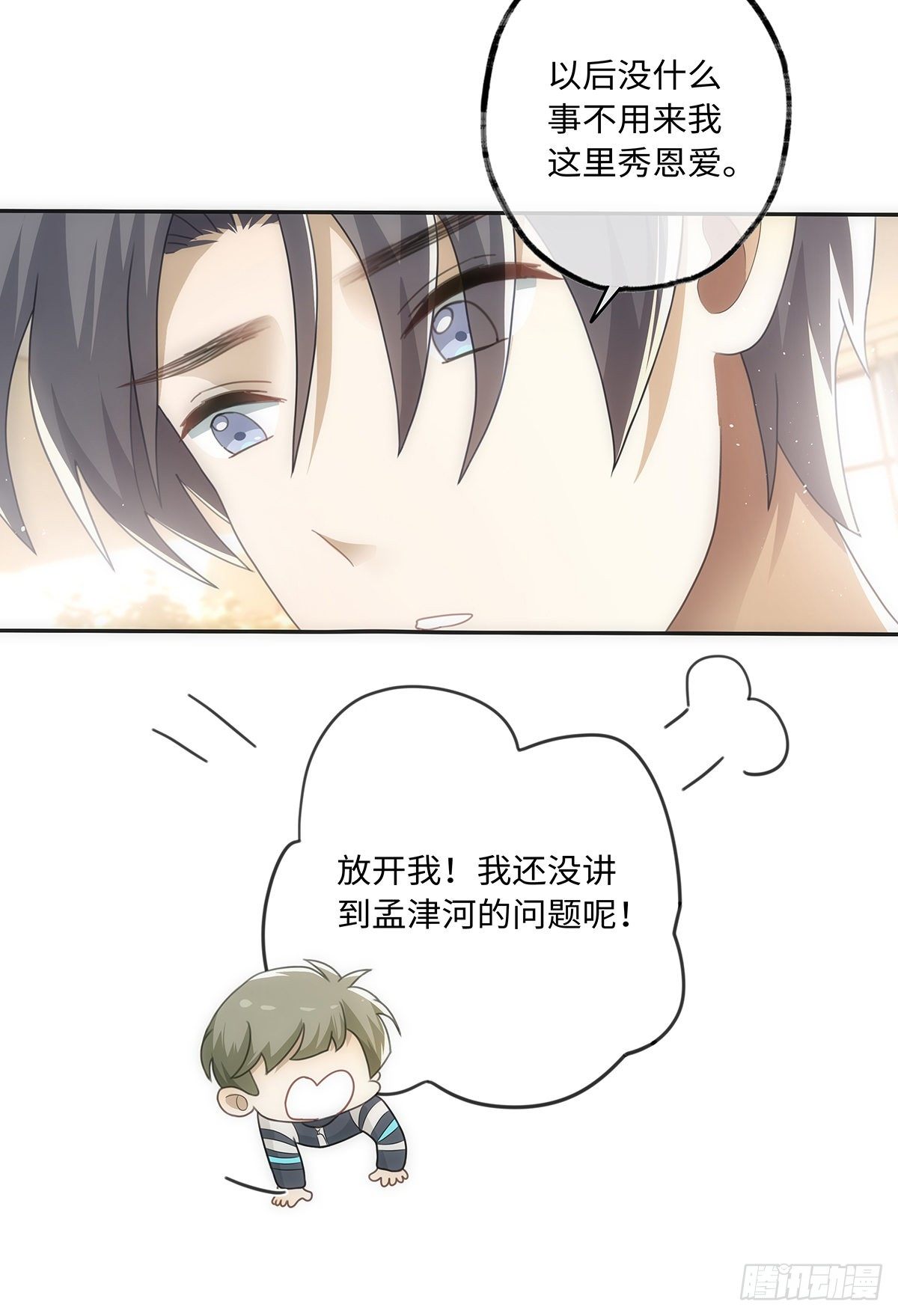 第47话 别秀恩爱7