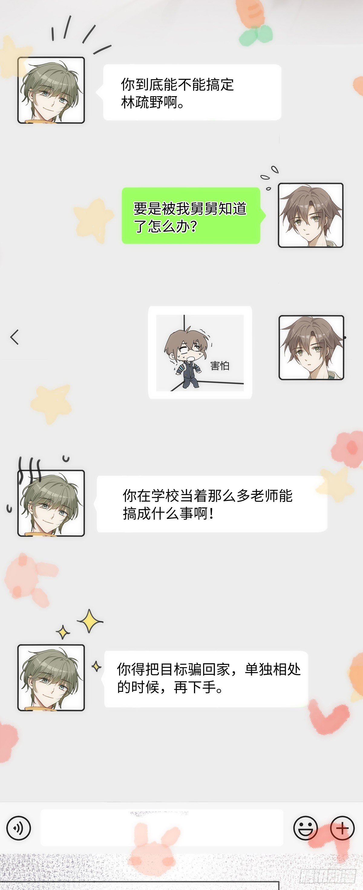第51话 把目标骗回家3