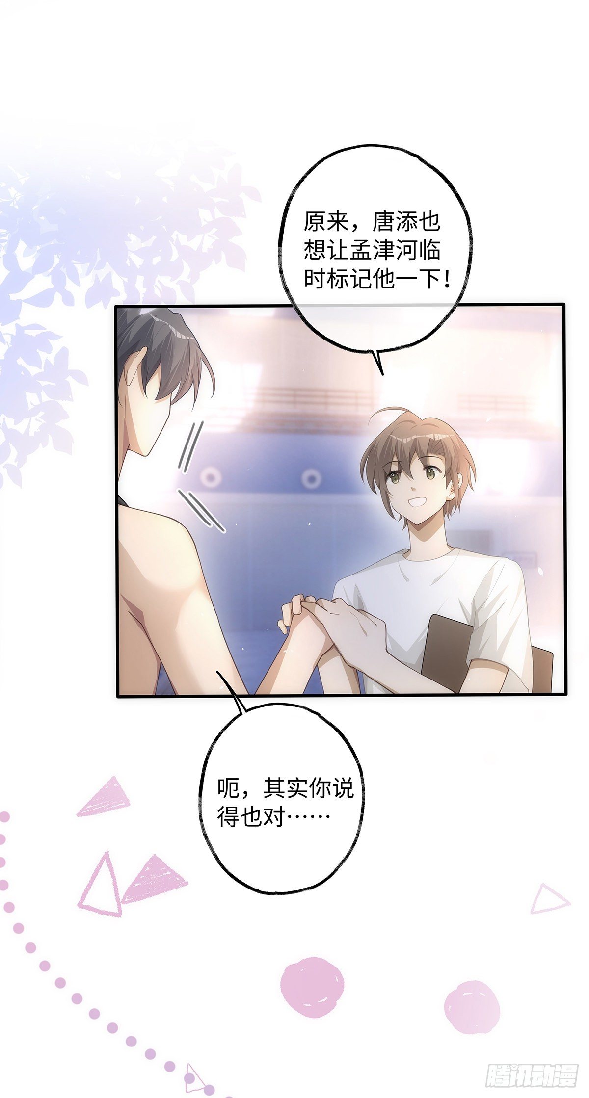第14话 他们恋爱了？19