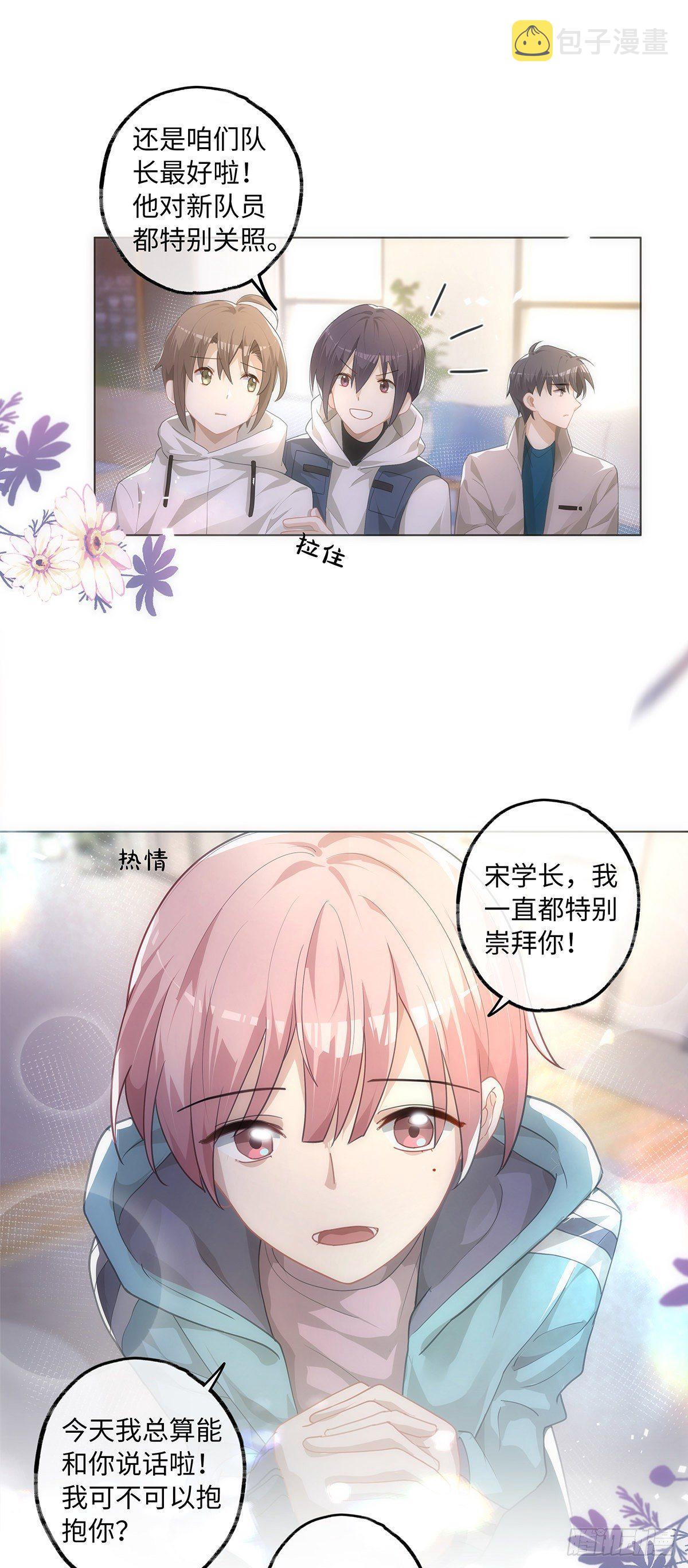 第33话 可以抱抱吗？11