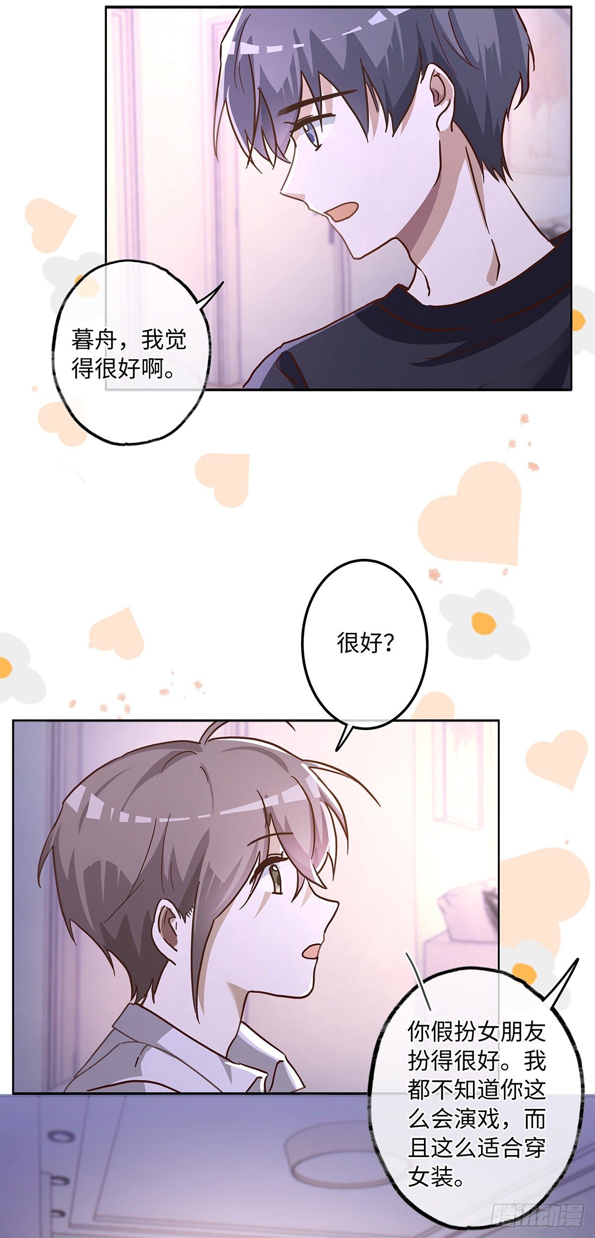 第52话 你觉得怎么样？2