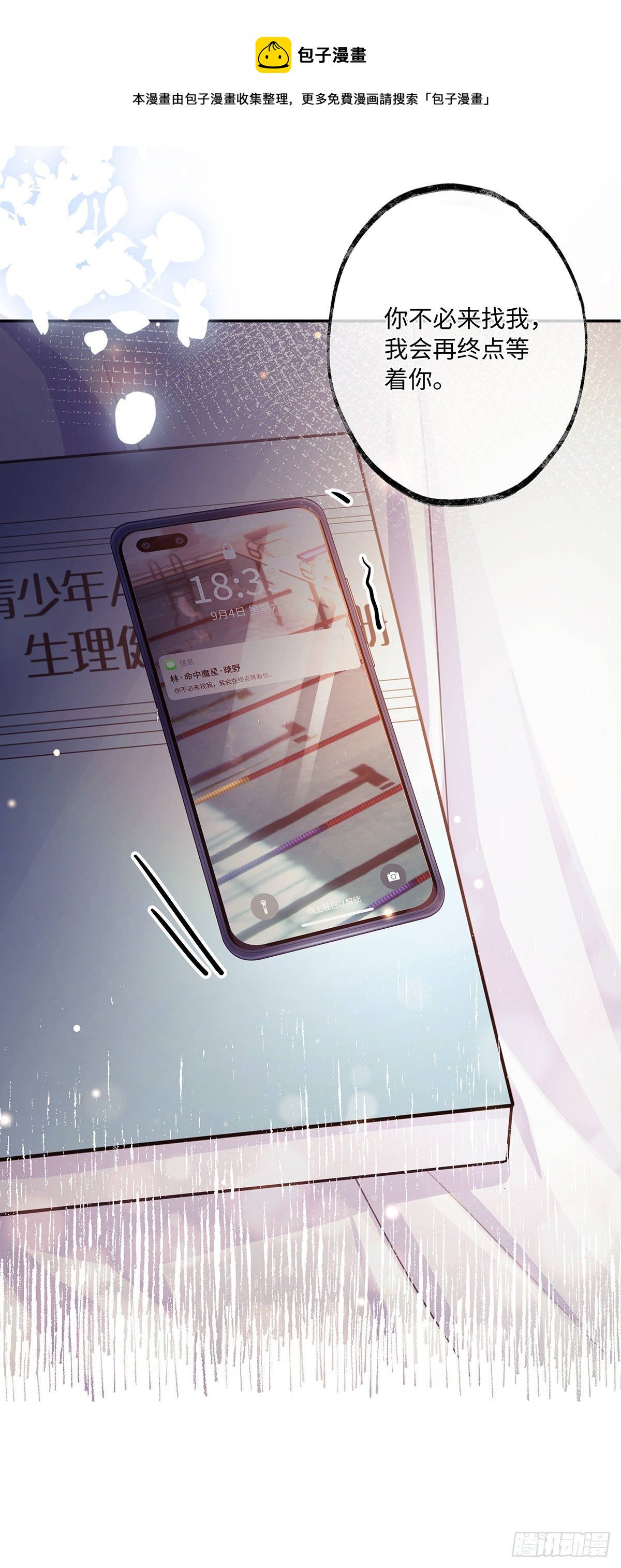 第4话 不可以想那种事情24