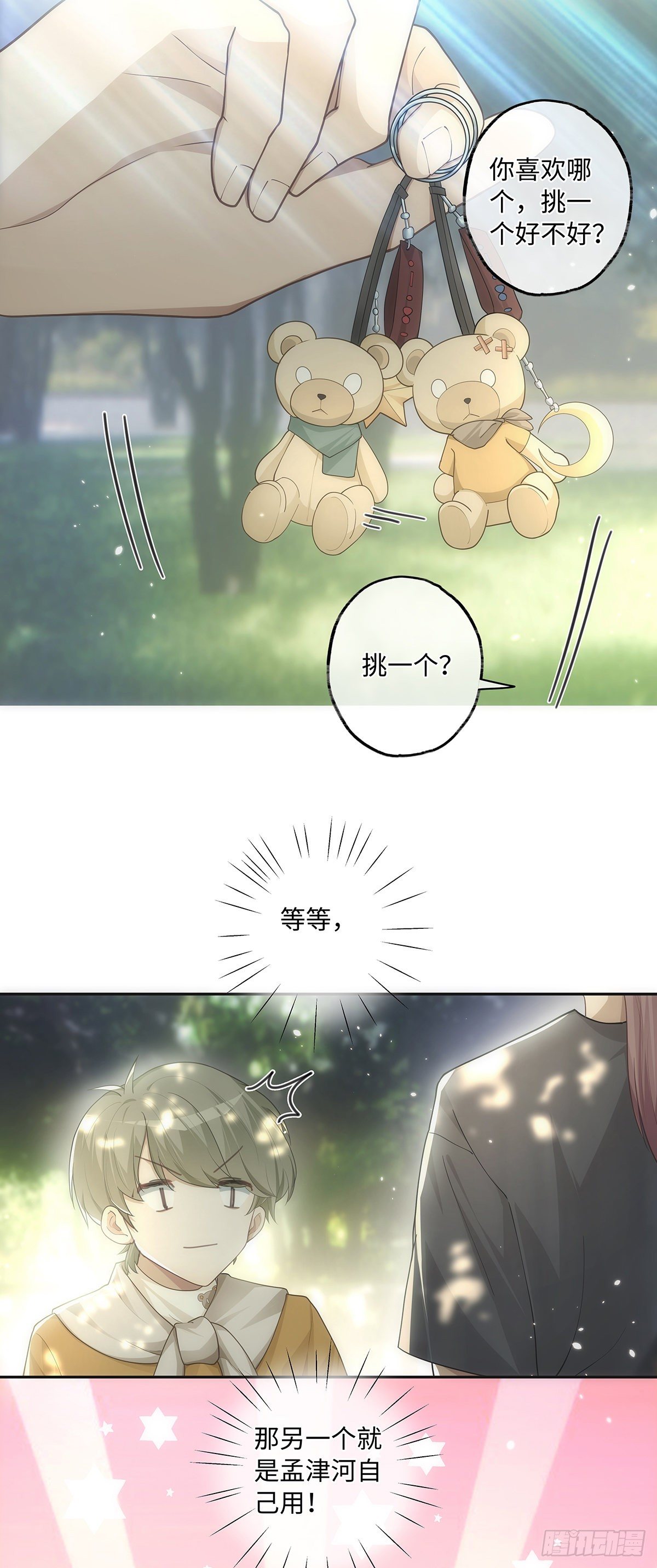 第29话 恋爱使人失去理智20