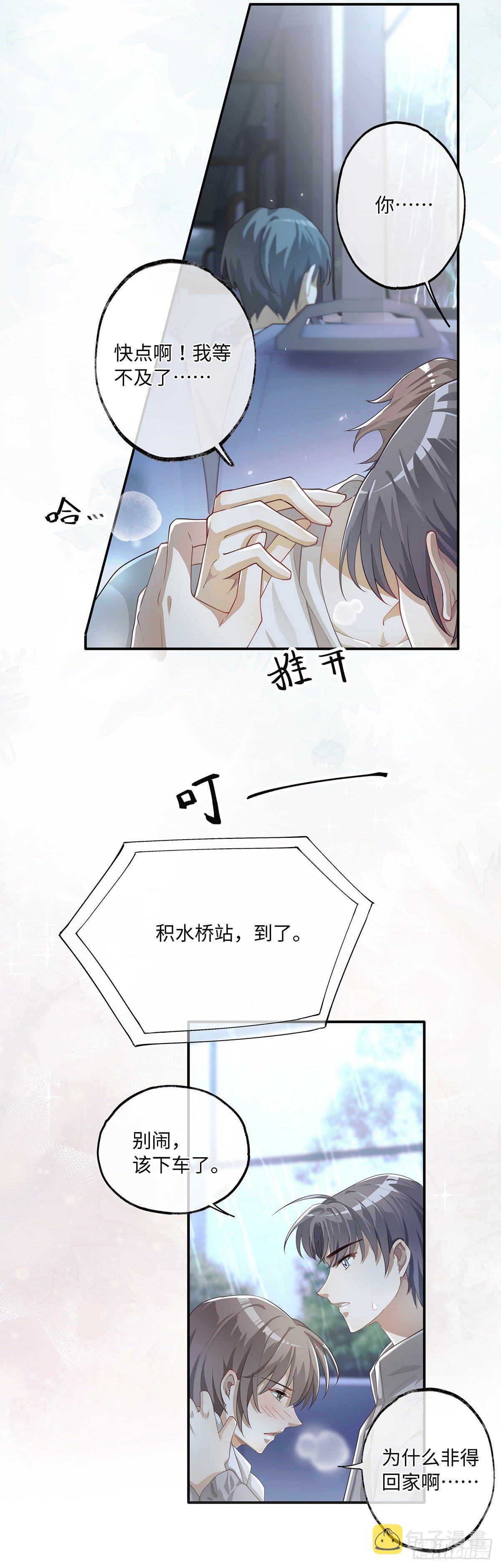 第7话 你弄的，你要负责！14