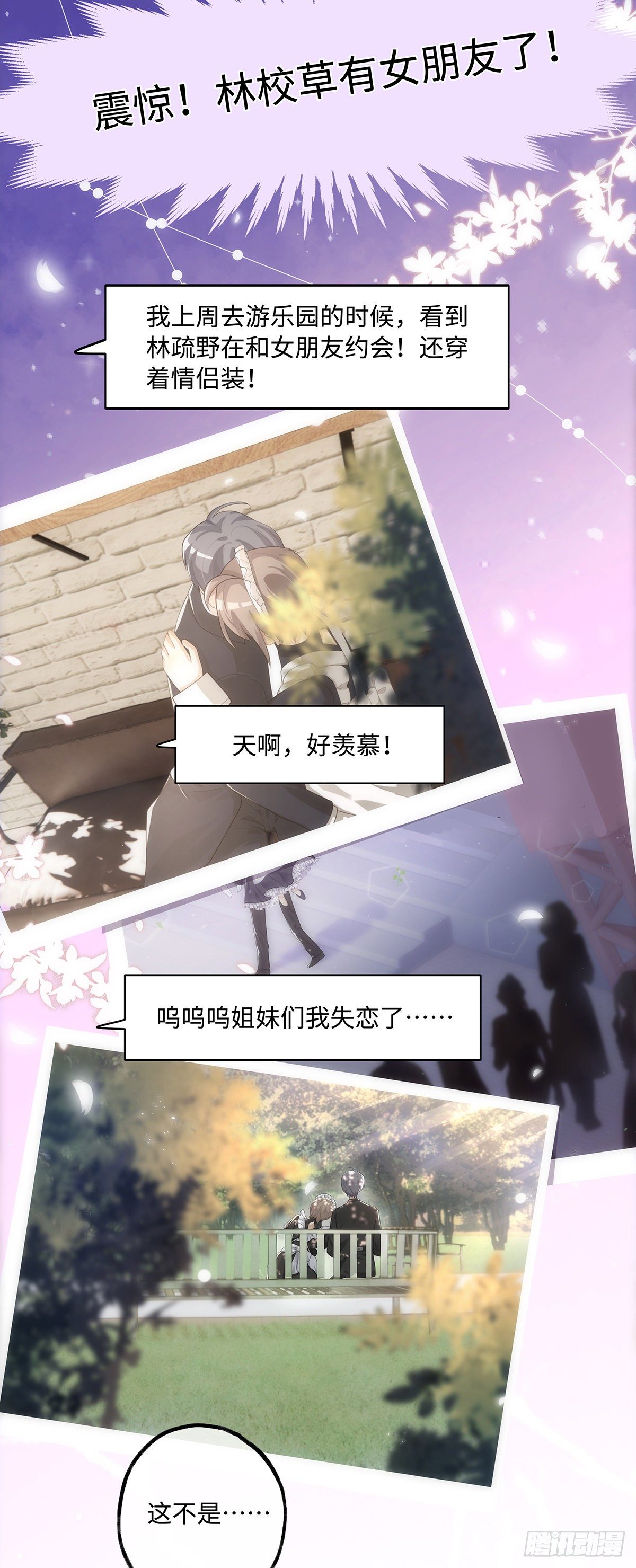 第35话 我很贴心的呀3