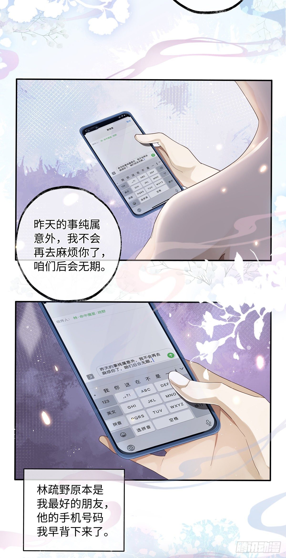 第4话 不可以想那种事情19