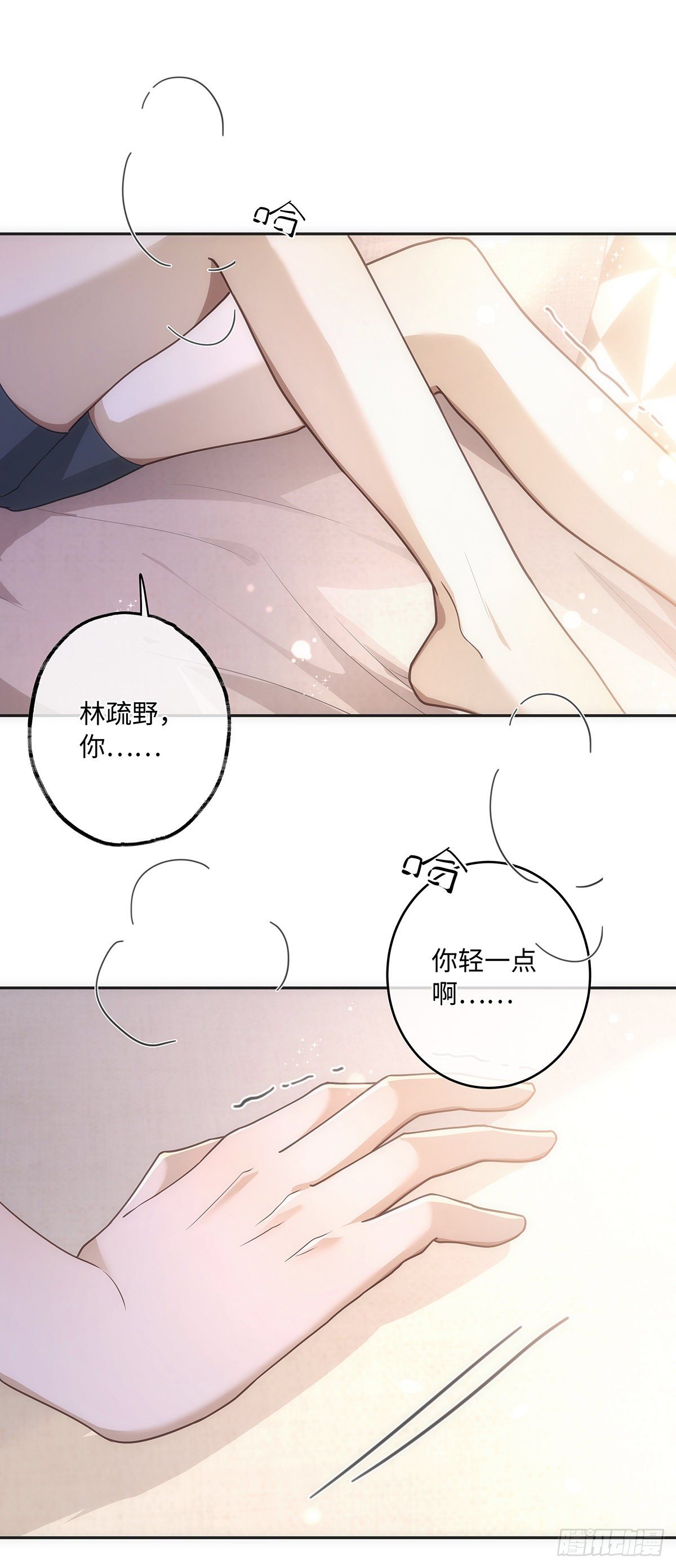 第20话 他的味道，让我安心2