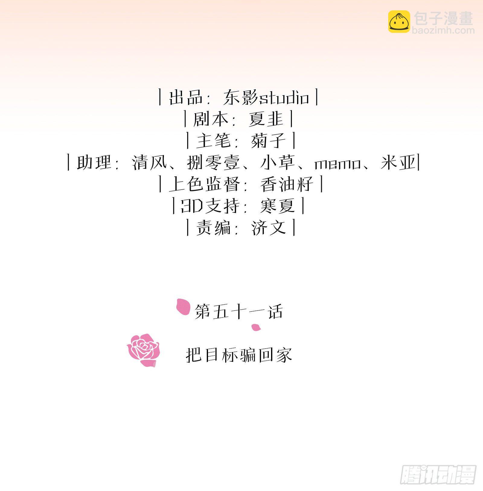 第51话 把目标骗回家1