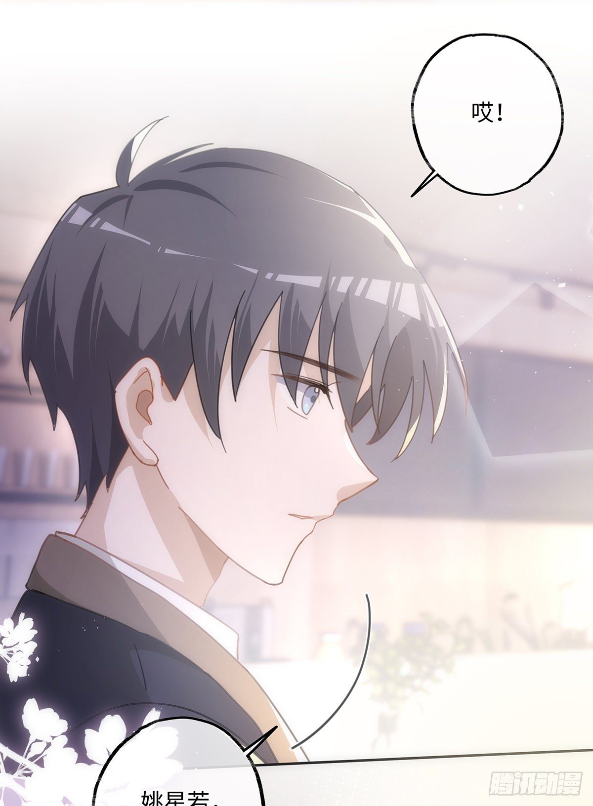 第43话 原来……我喜欢他2