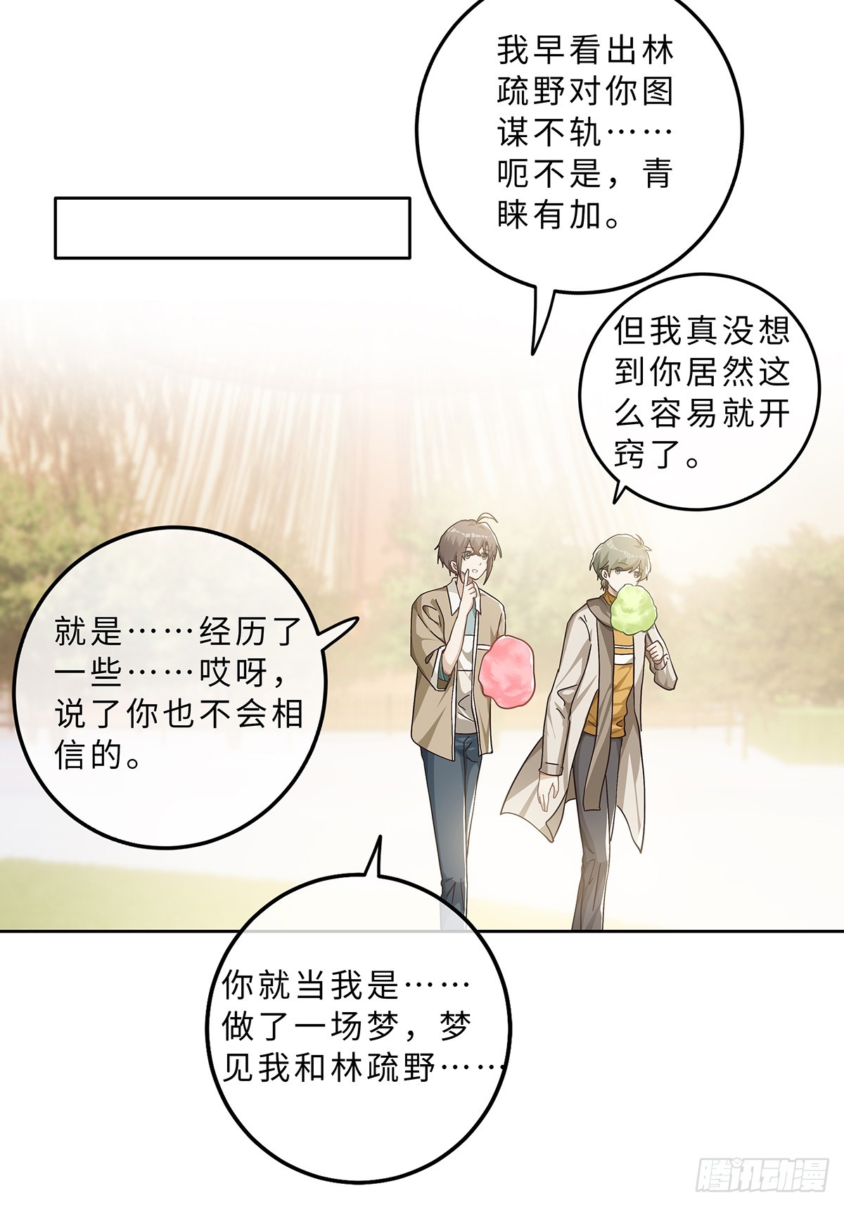 番外 初识3