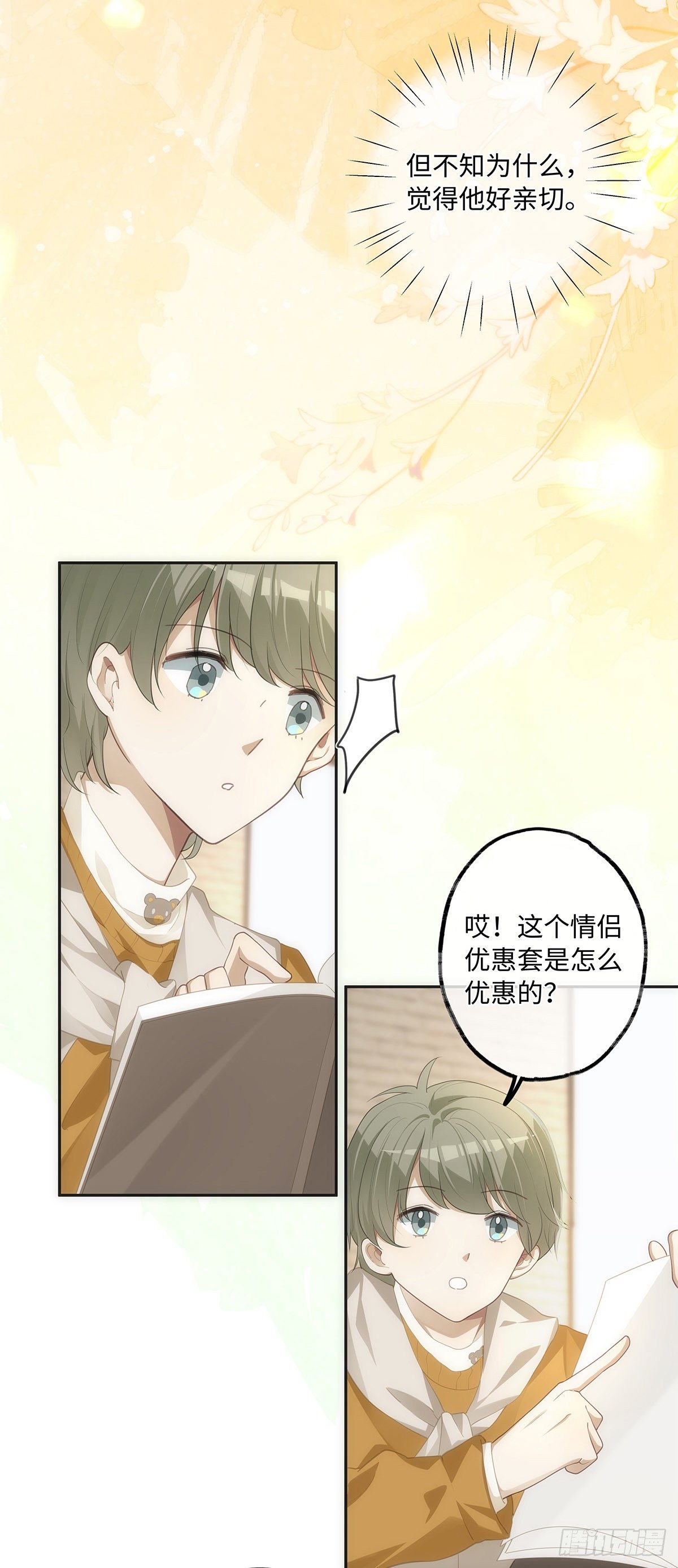 第26话  你们是情侣吗？22