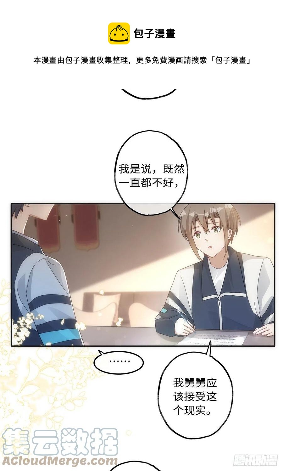 第39话 我对你真情实意4