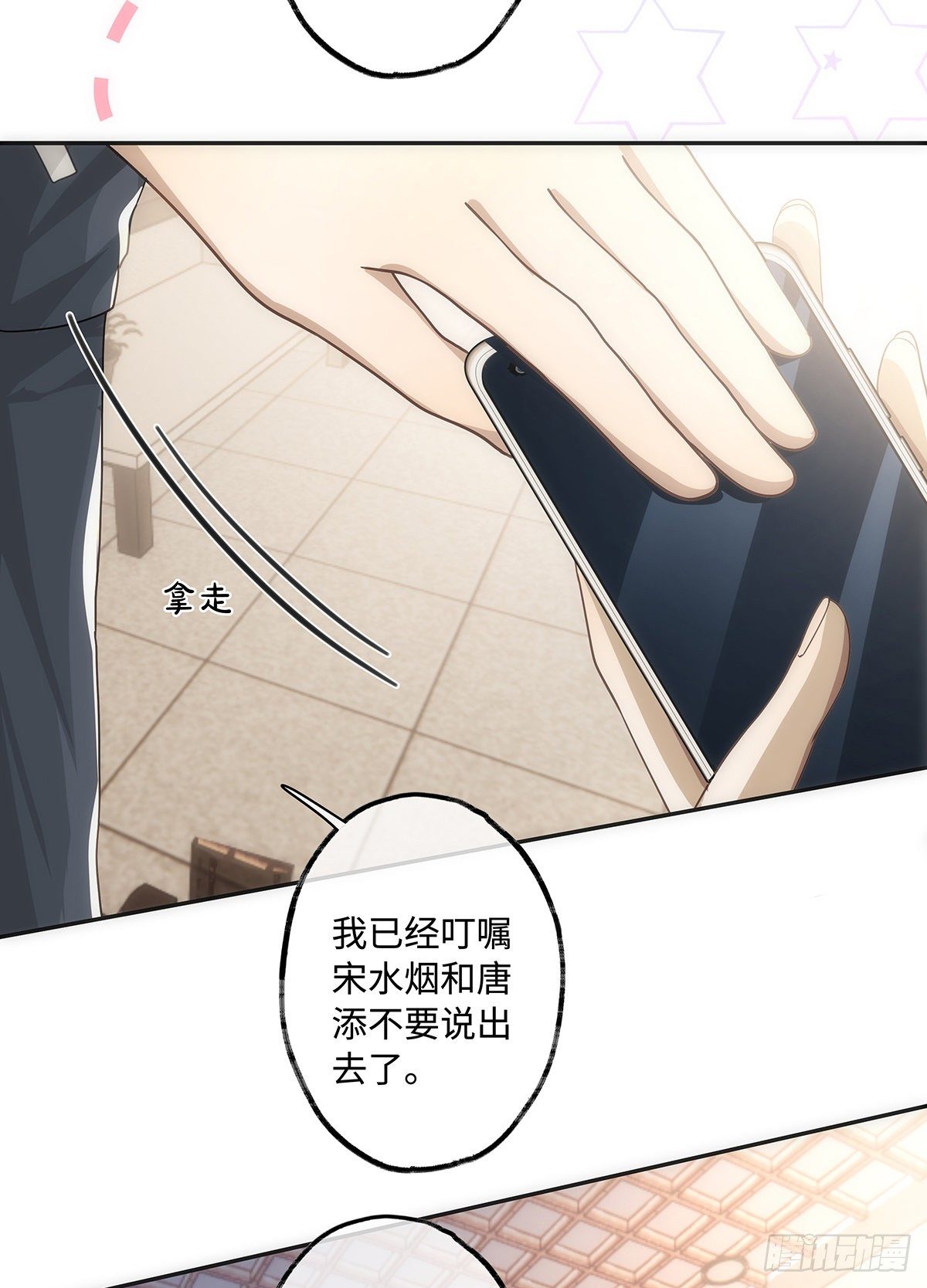 第35话 我很贴心的呀6